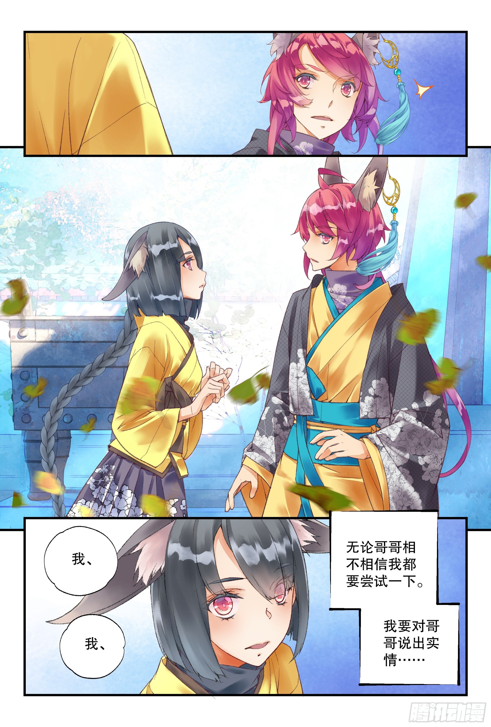 53 狐狸精（下）-第116话