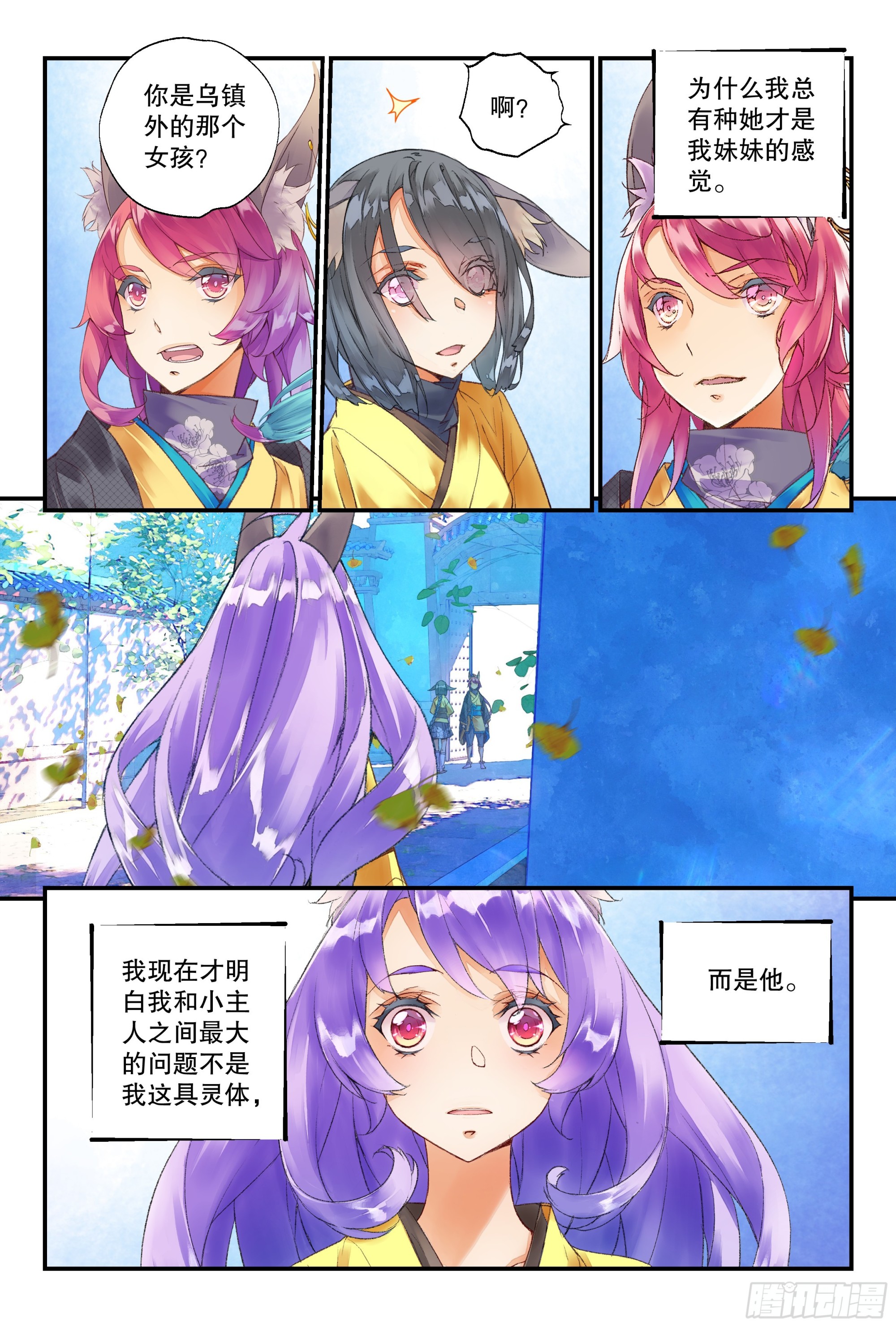 53 狐狸精（下）-第116话