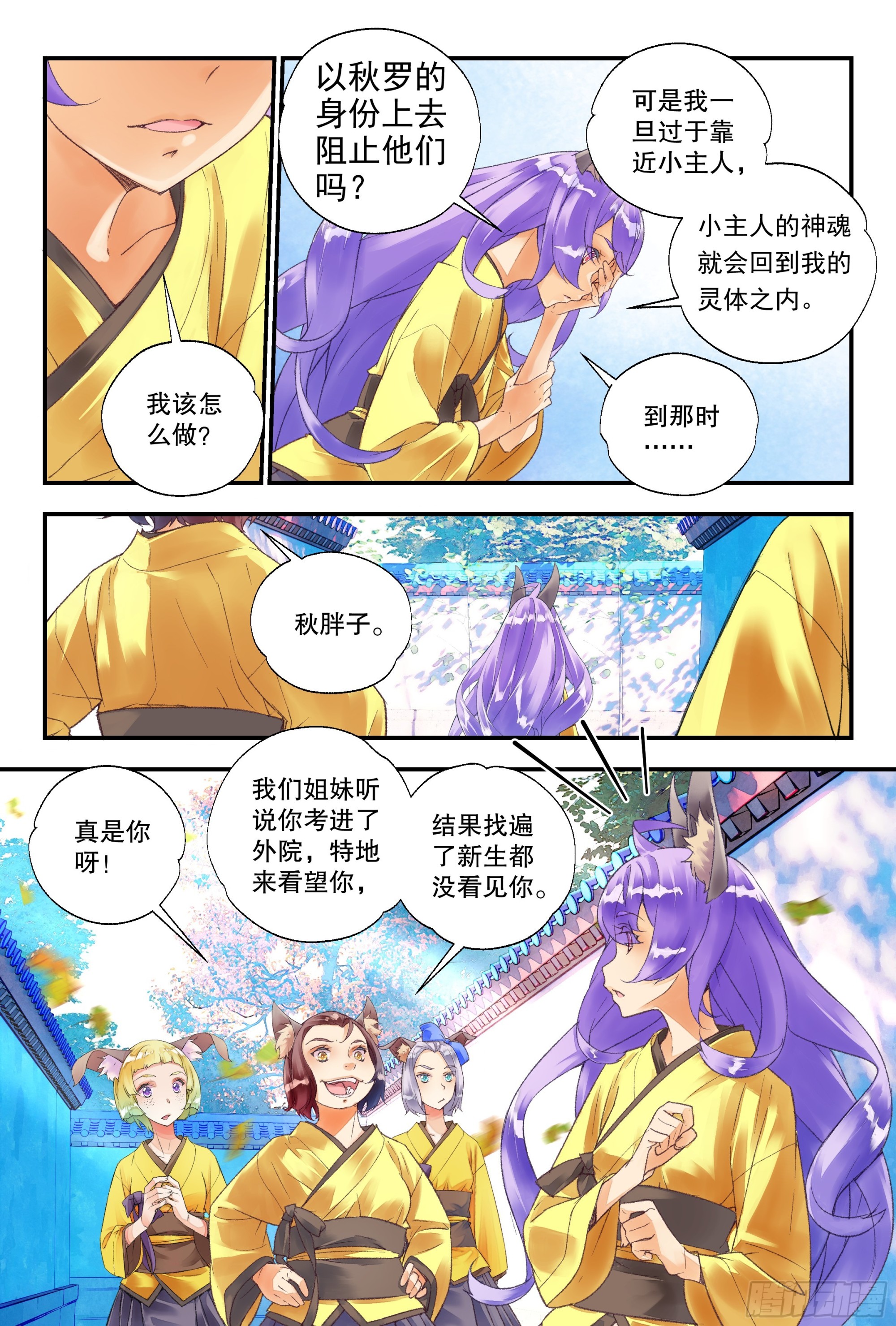 53 狐狸精（下）-第116话