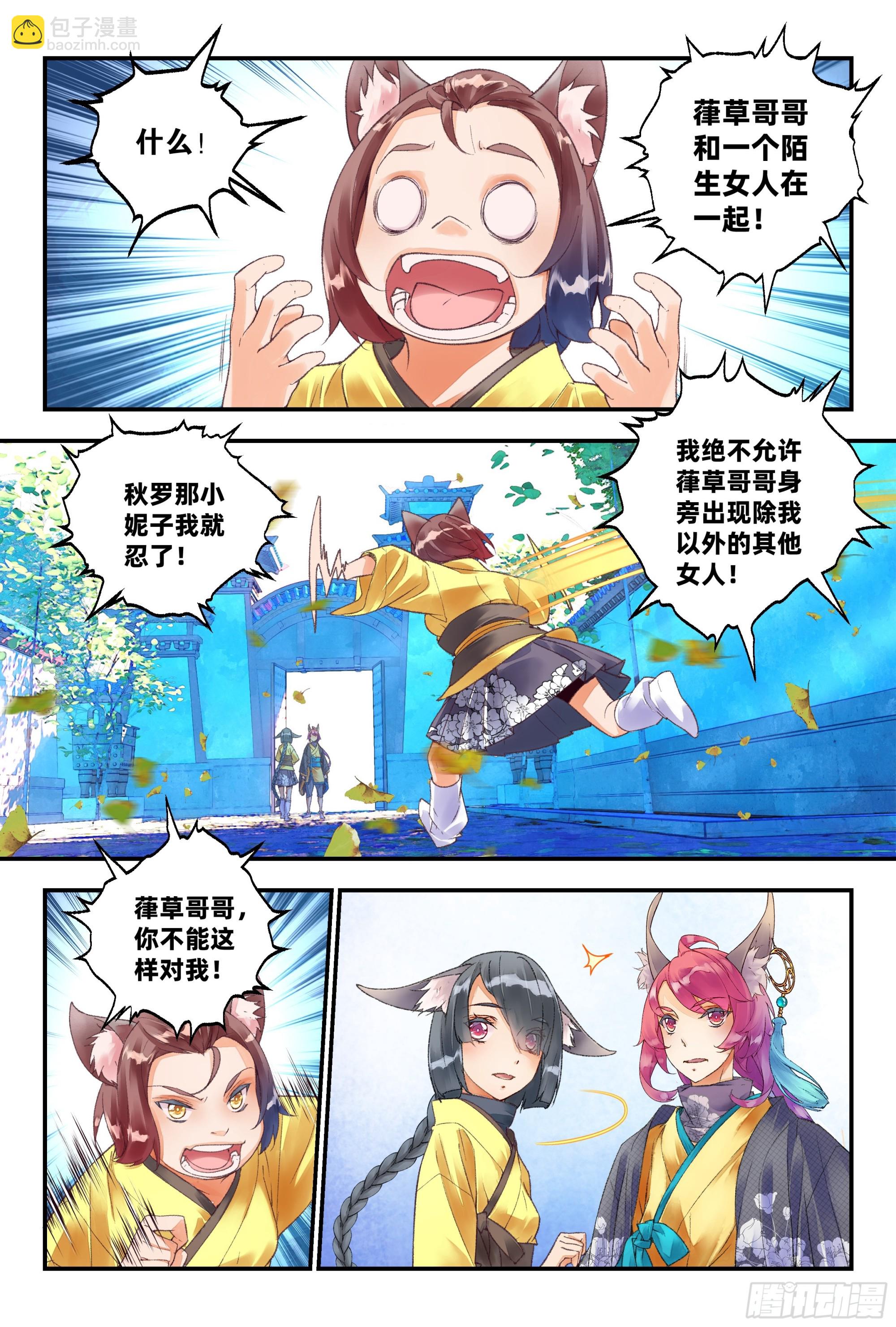 53 狐狸精（下）-第116话