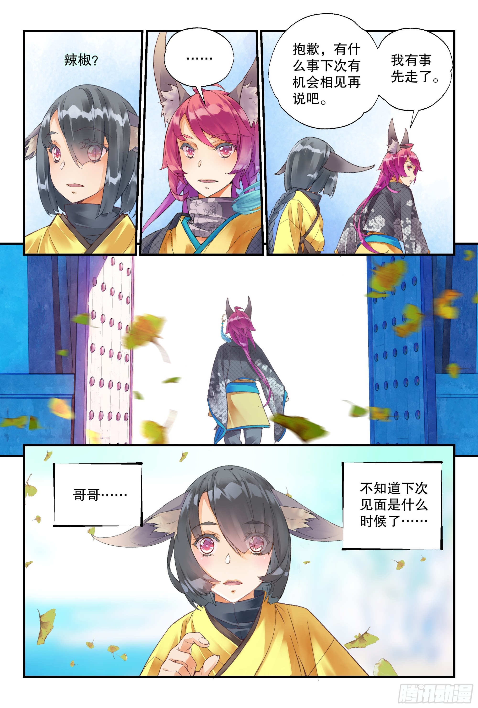 53 狐狸精（下）-第116话