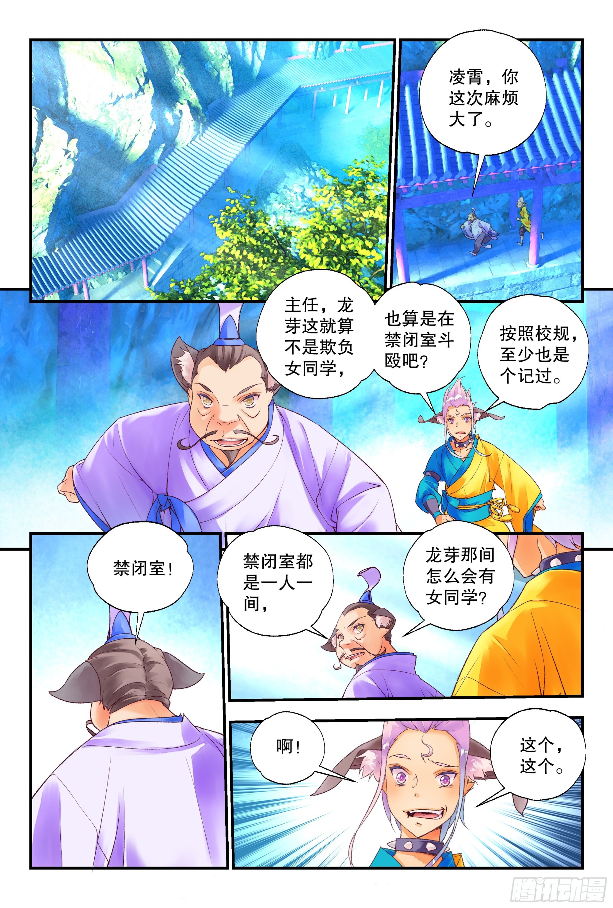 56 六轀符阵（下）-第124话