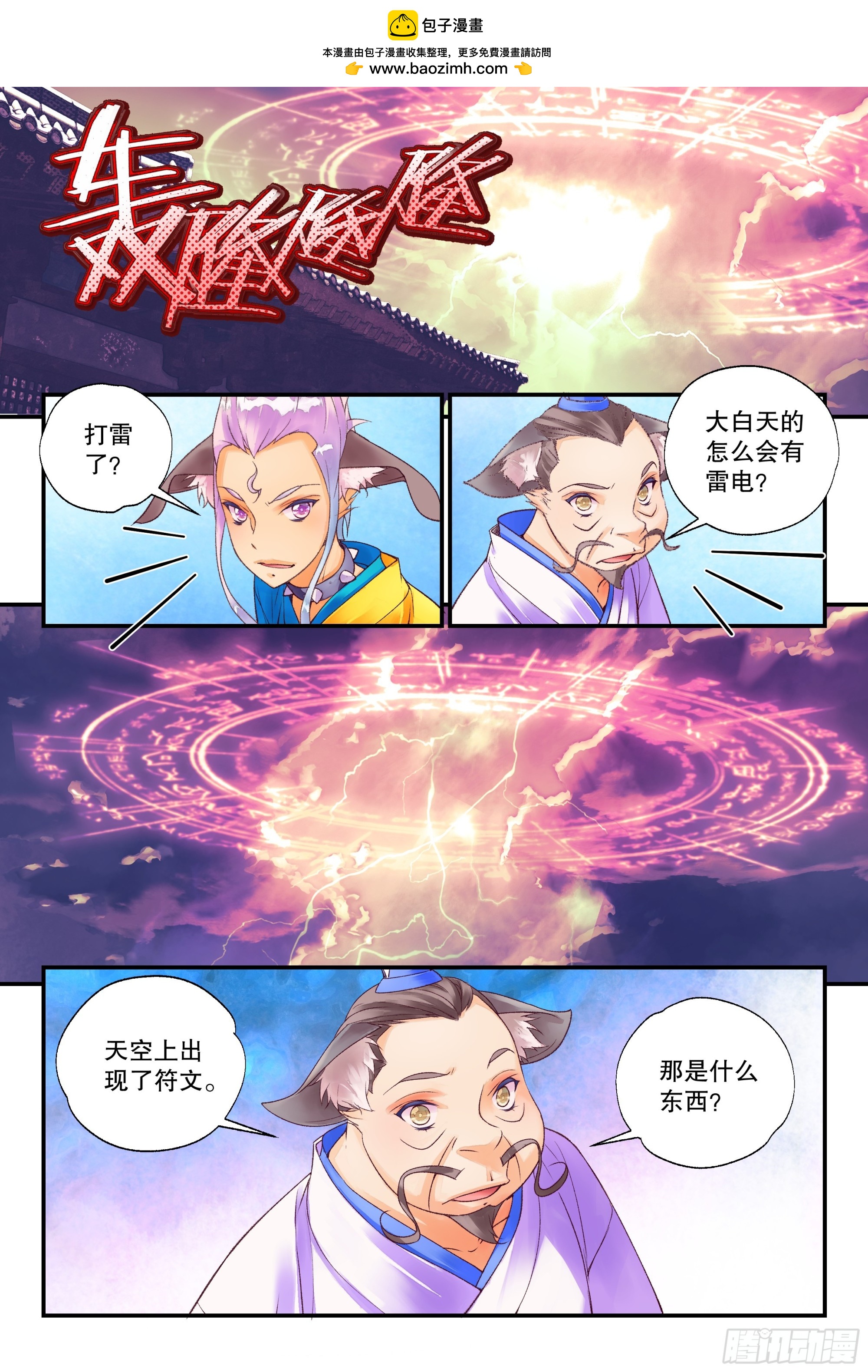 56 六轀符阵（下）-第124话