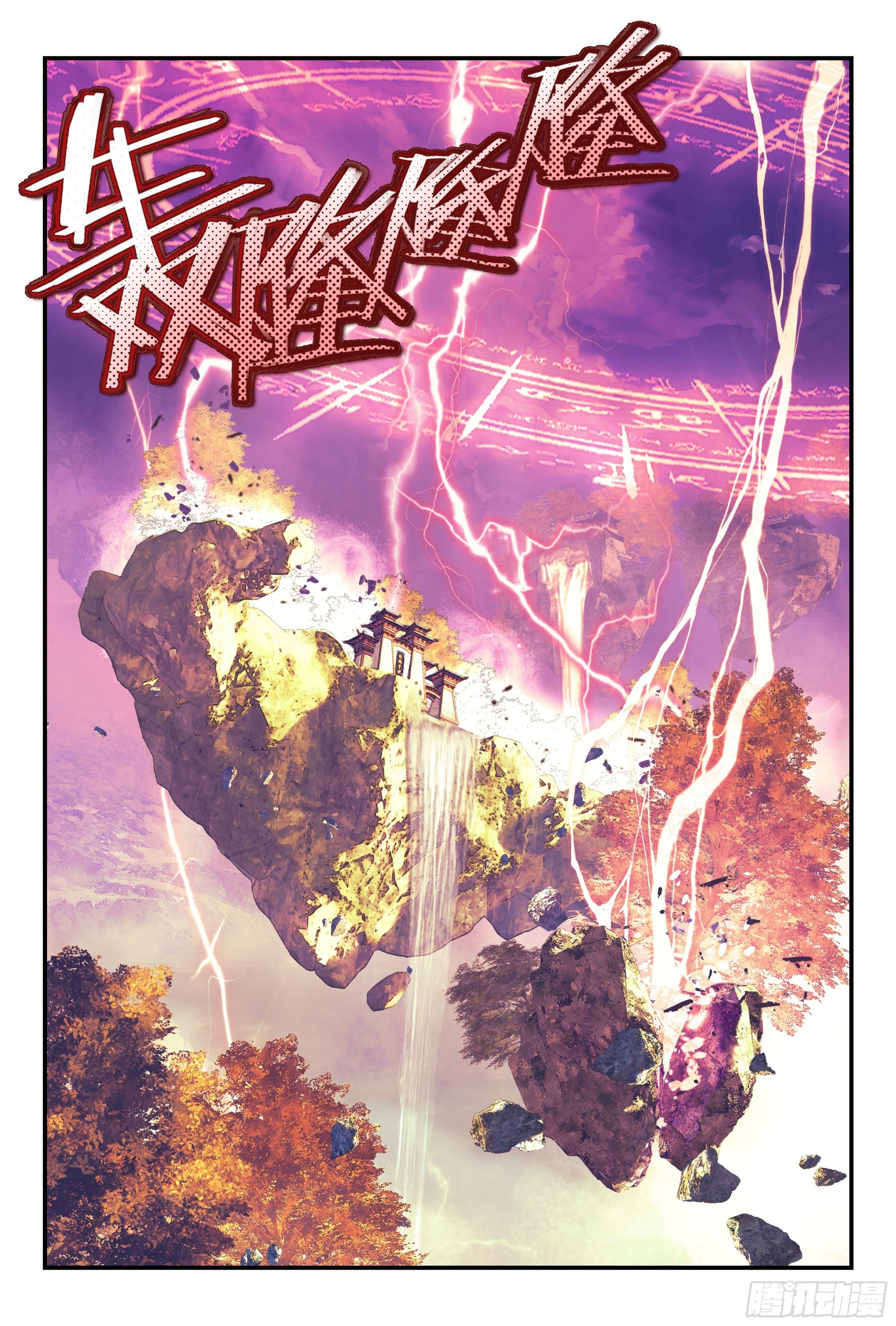 56 六轀符阵（下）-第124话