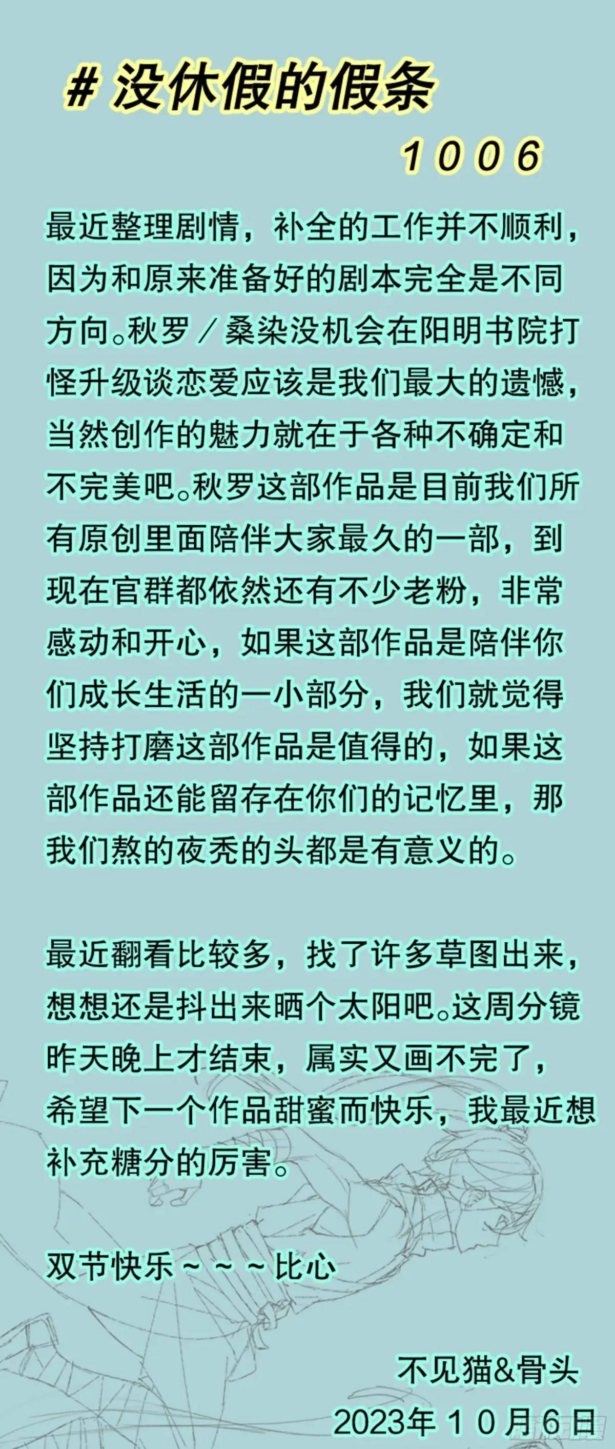 没休假的假条奉上-第128话