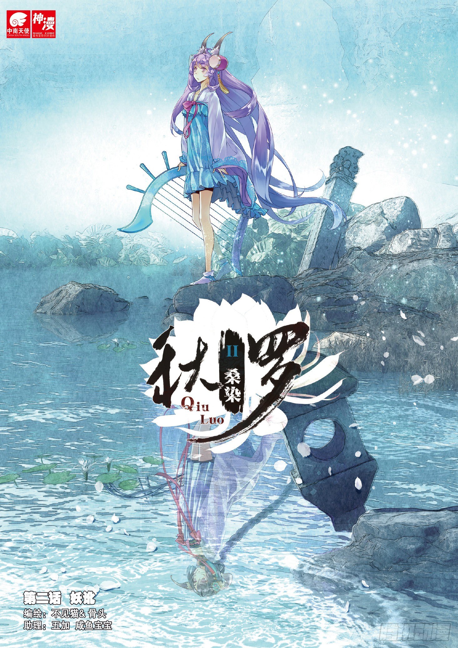 2 妖讹（上）-第4话