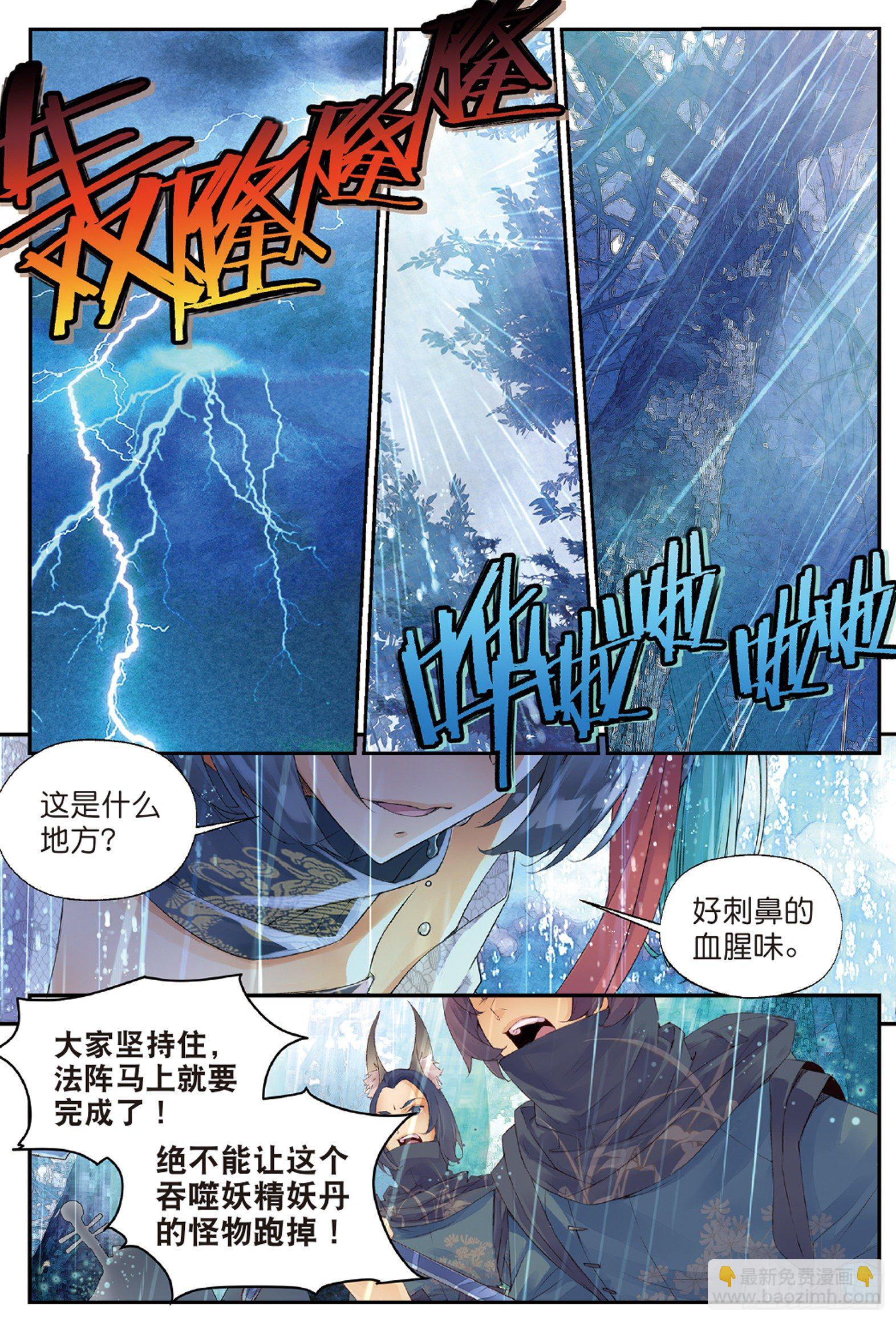 2 妖讹（上）-第4话