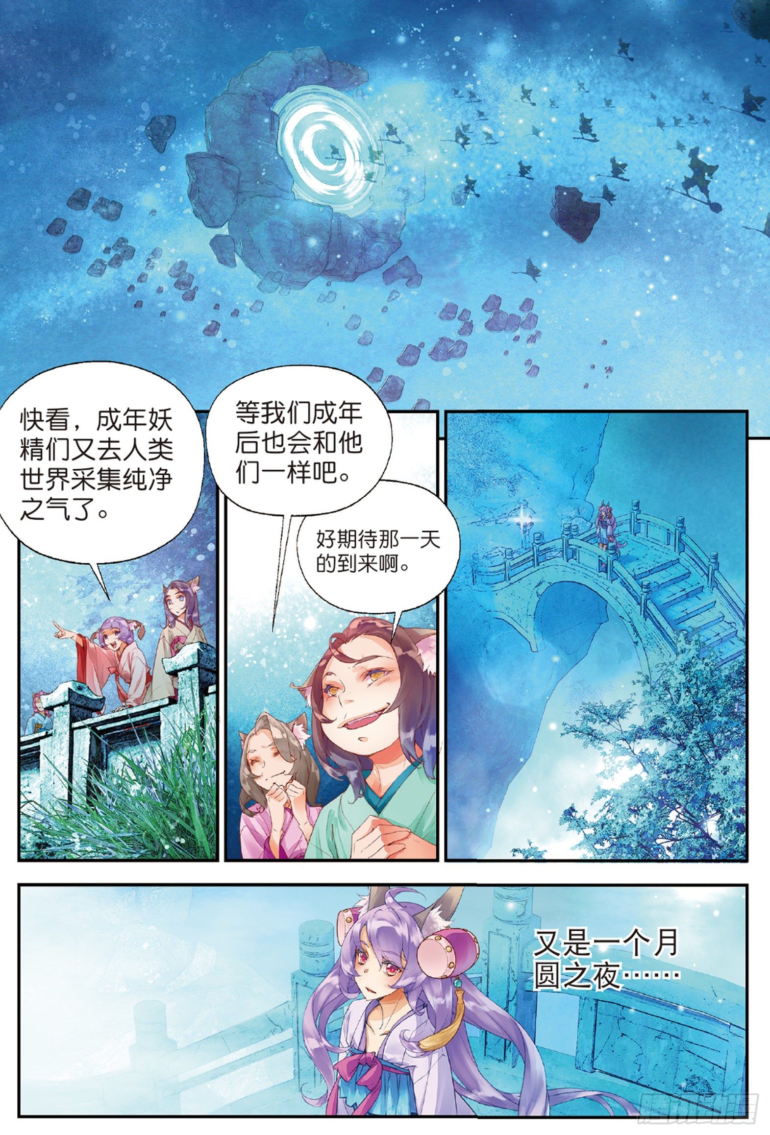2 妖讹（上）-第4话