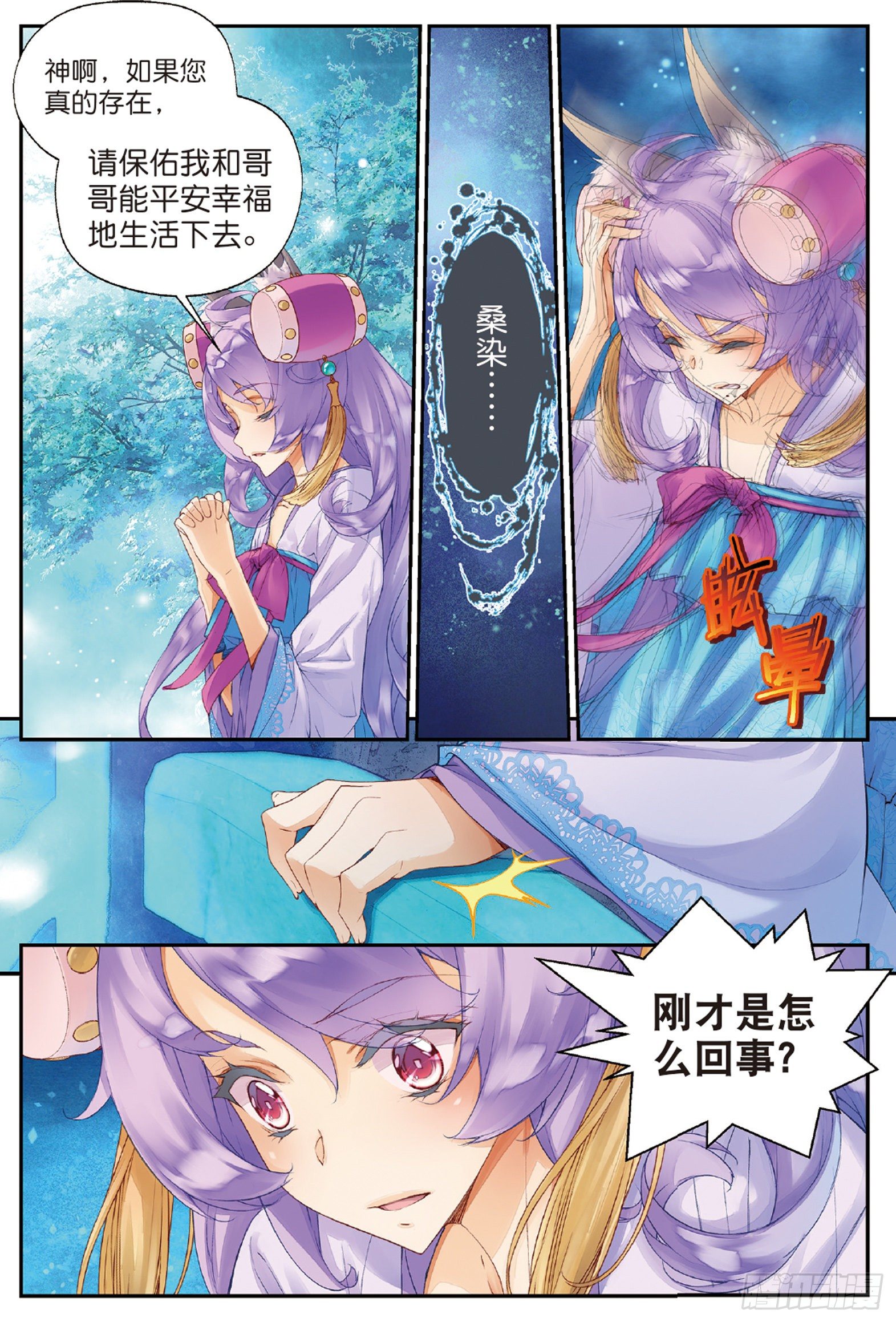 2 妖讹（上）-第4话