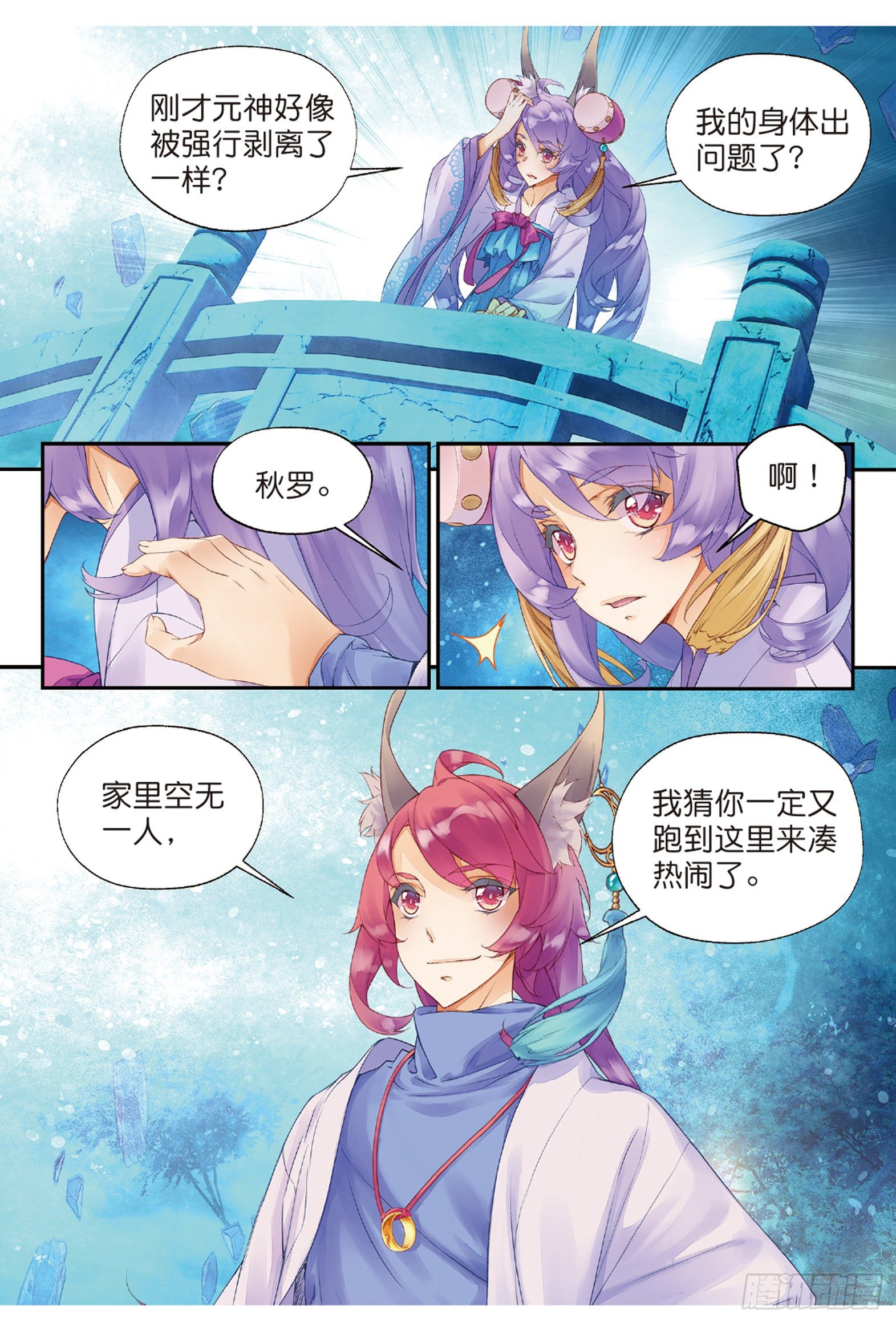 2 妖讹（上）-第4话