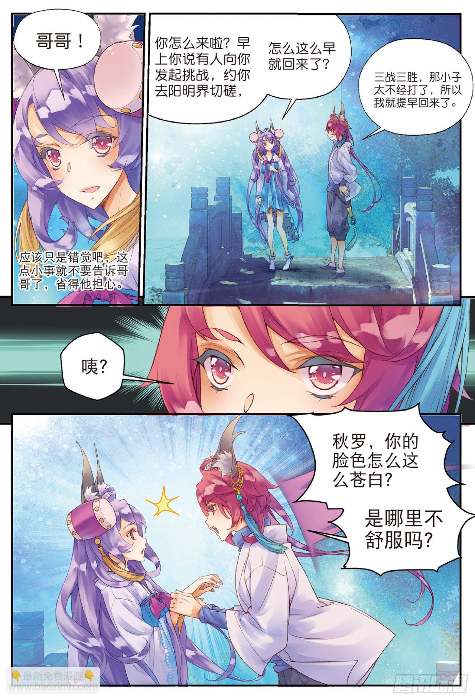 2 妖讹（上）-第4话