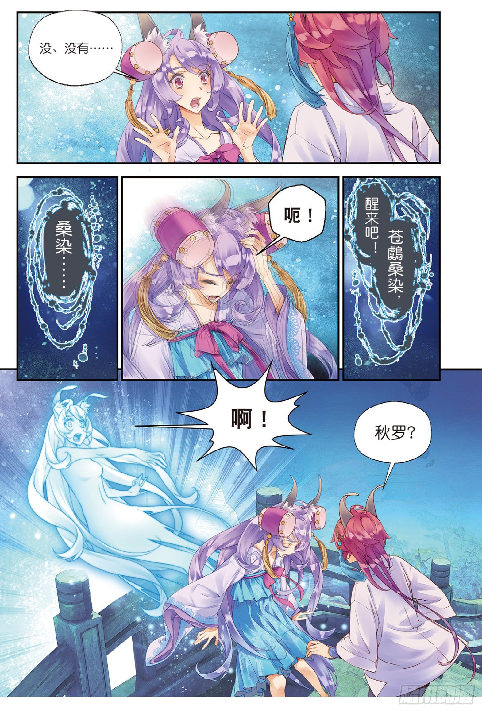 2 妖讹（上）-第4话