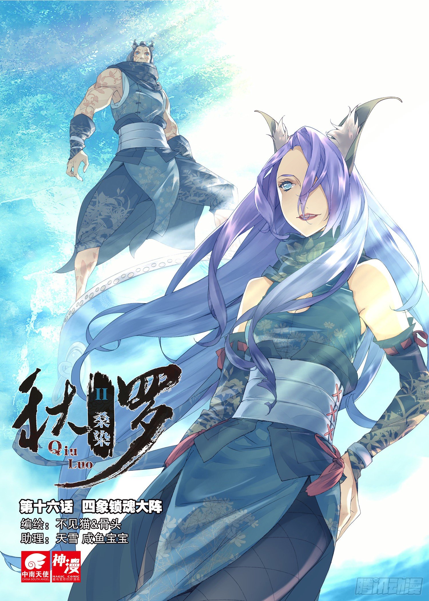 16 四象锁魂大阵（上）-第34话
