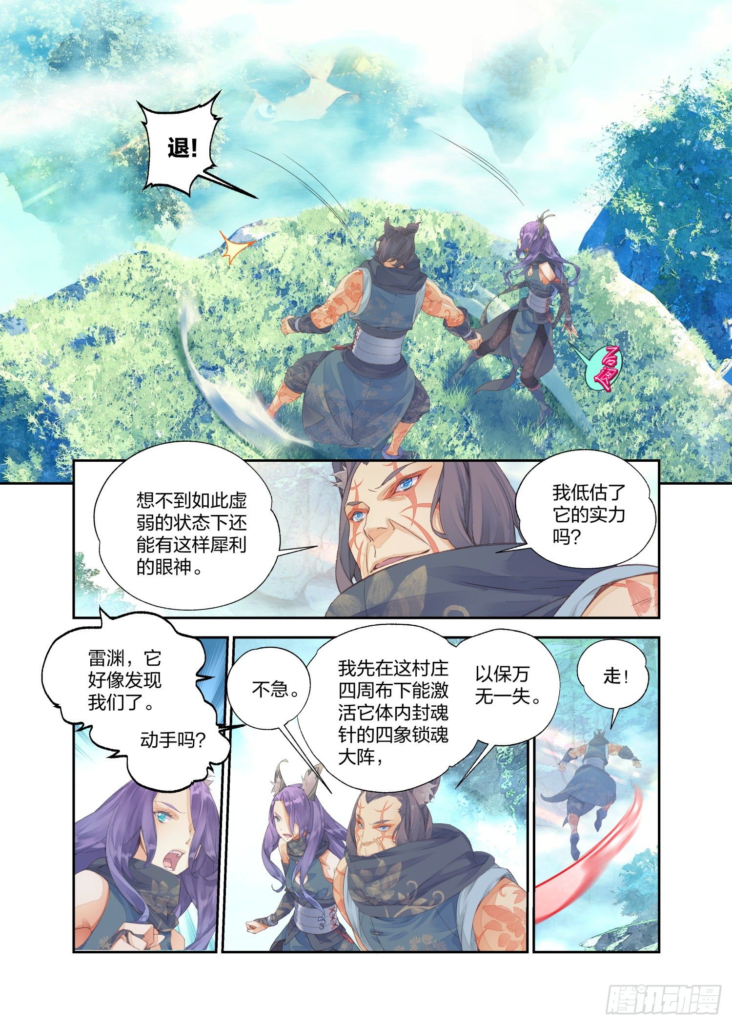 16 四象锁魂大阵（上）-第34话
