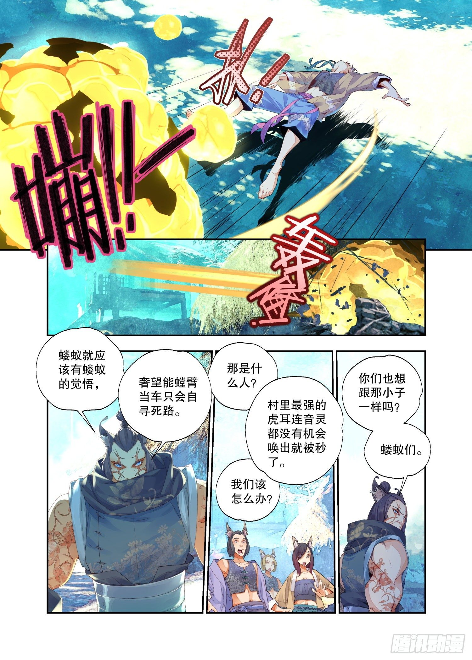 18 山贼（上）-第38话