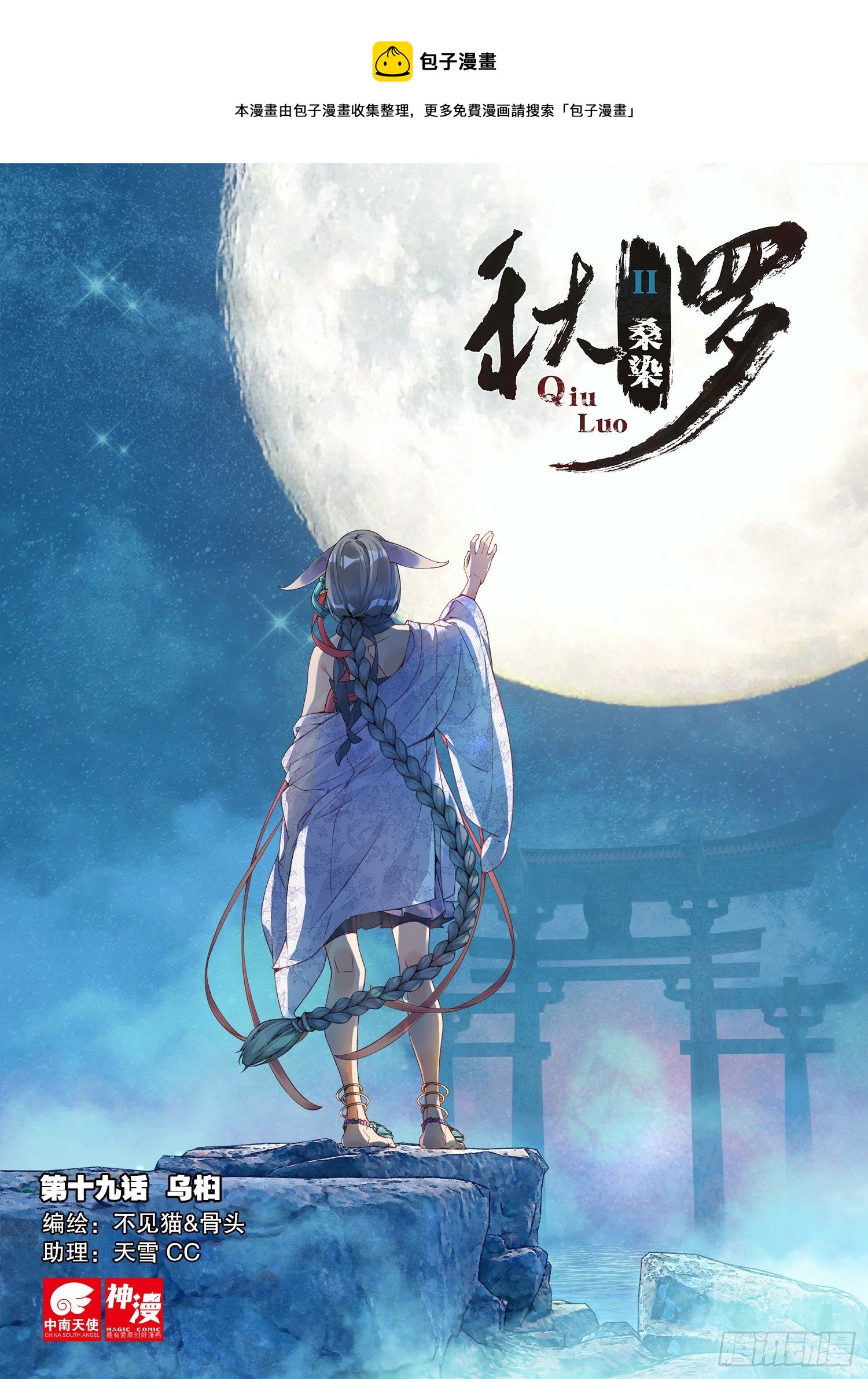 19 乌桕（上）-第40话