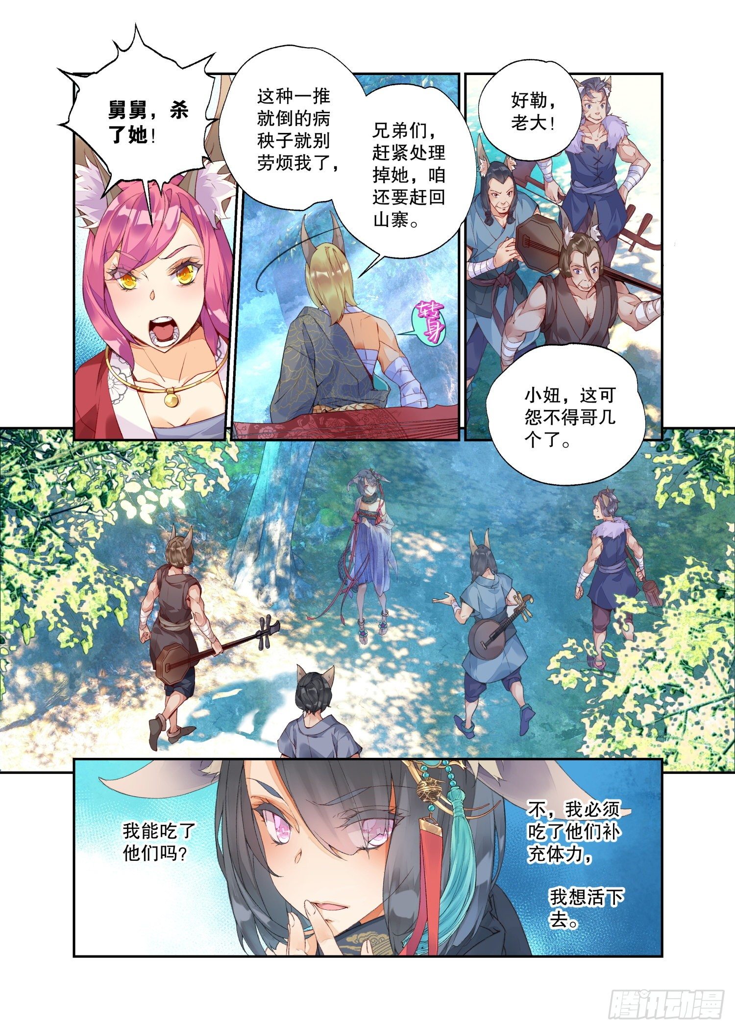 19 乌桕（上）-第40话