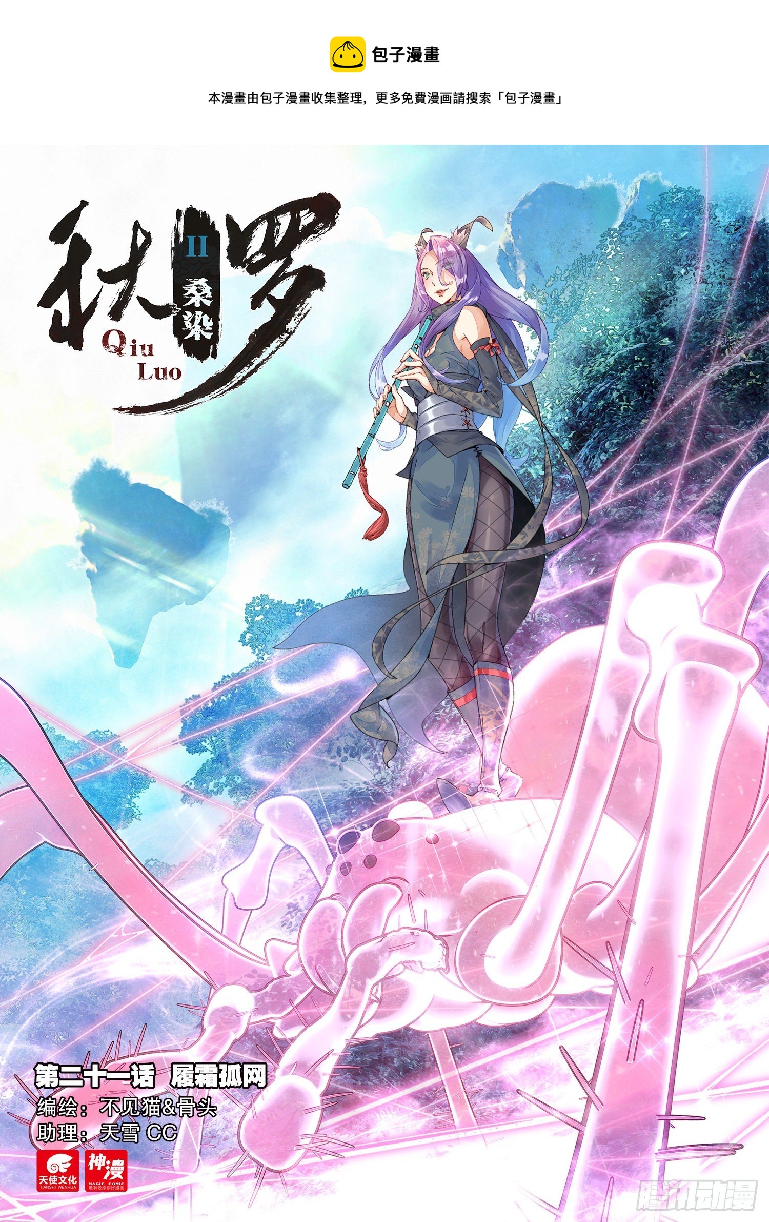 21 履霜孤网（上）-第44话