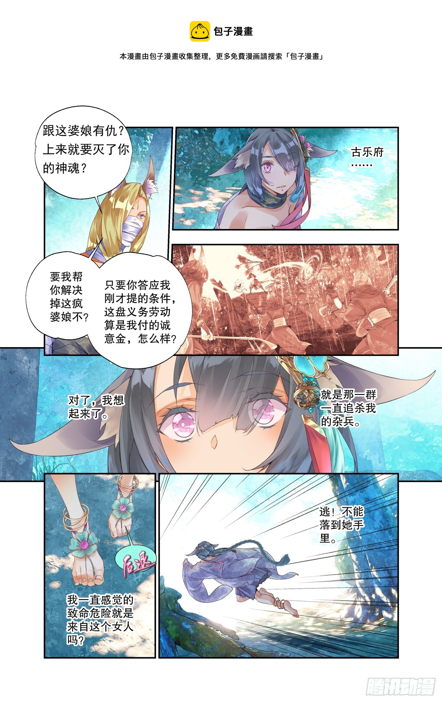 21 履霜孤网（上）-第44话