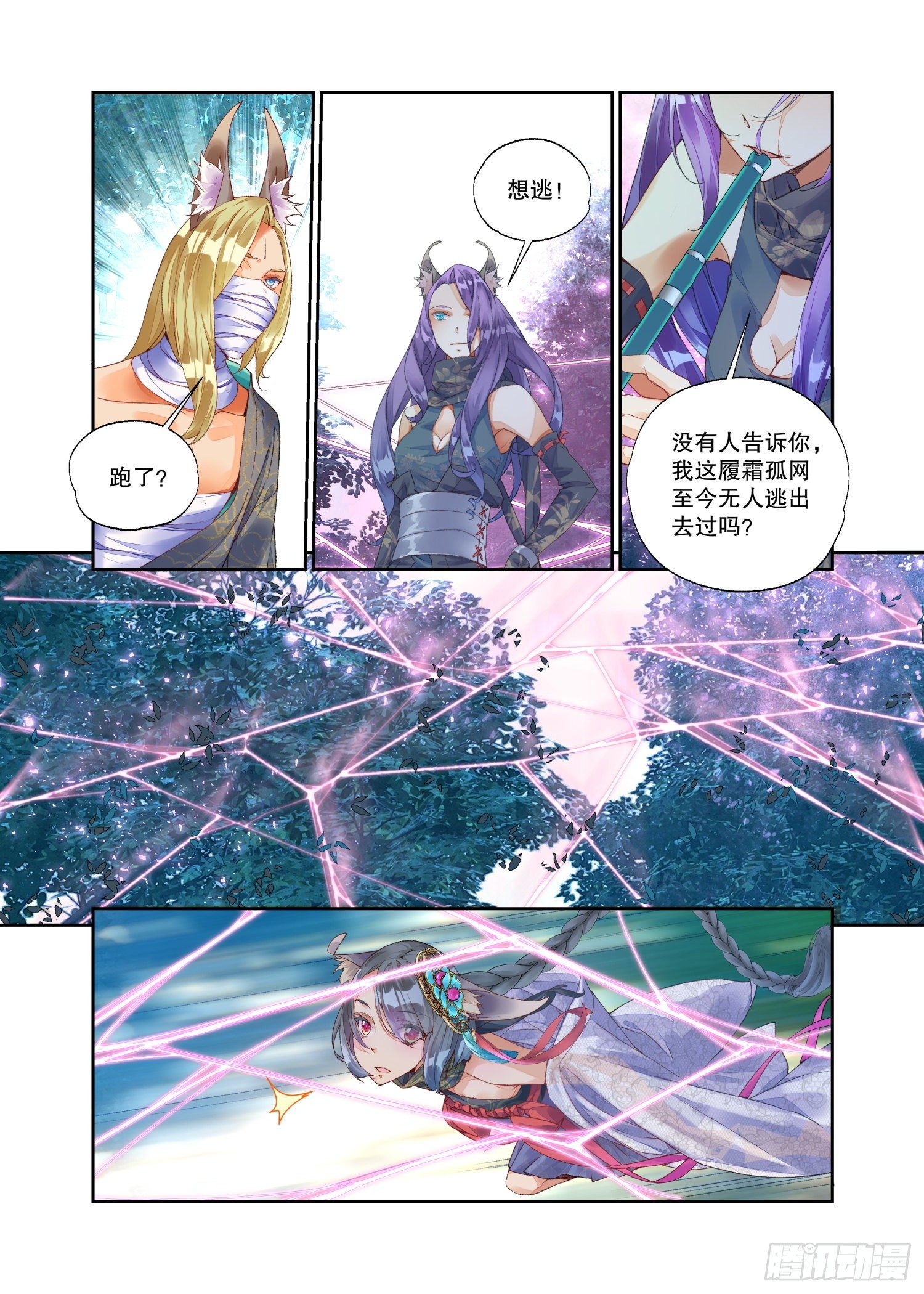 21 履霜孤网（上）-第44话