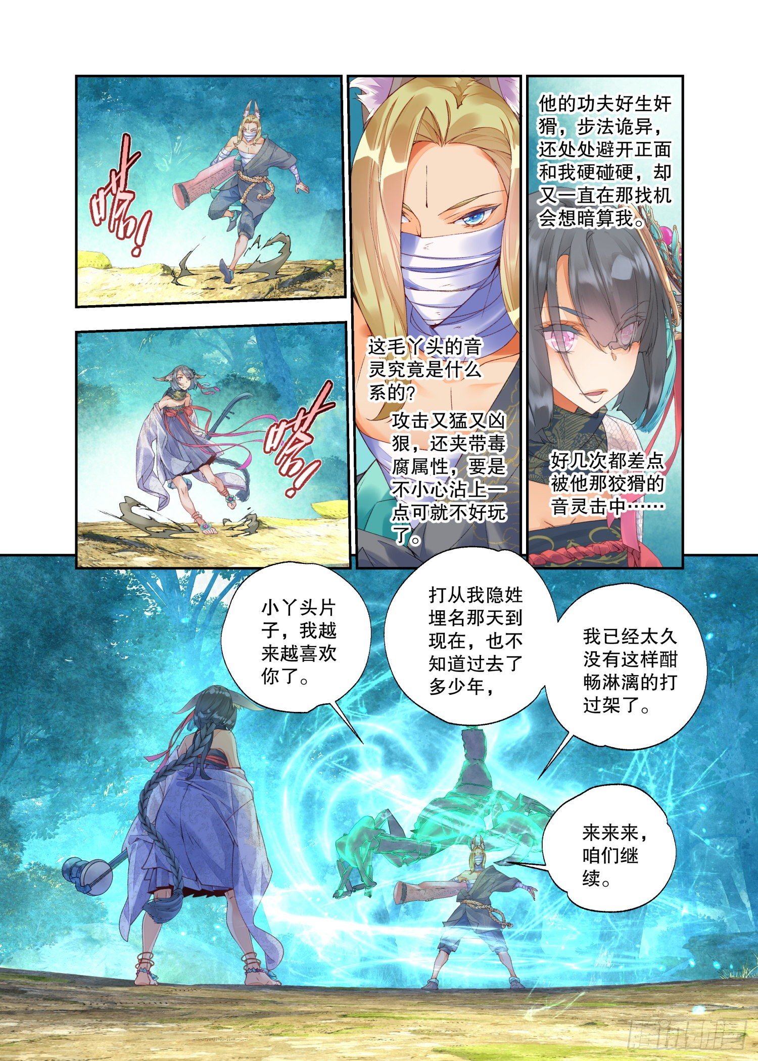 21 履霜孤网（上）-第44话