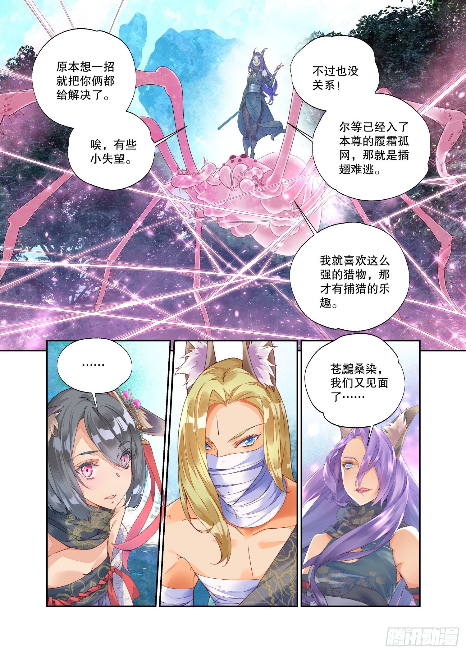 21 履霜孤网（上）-第44话