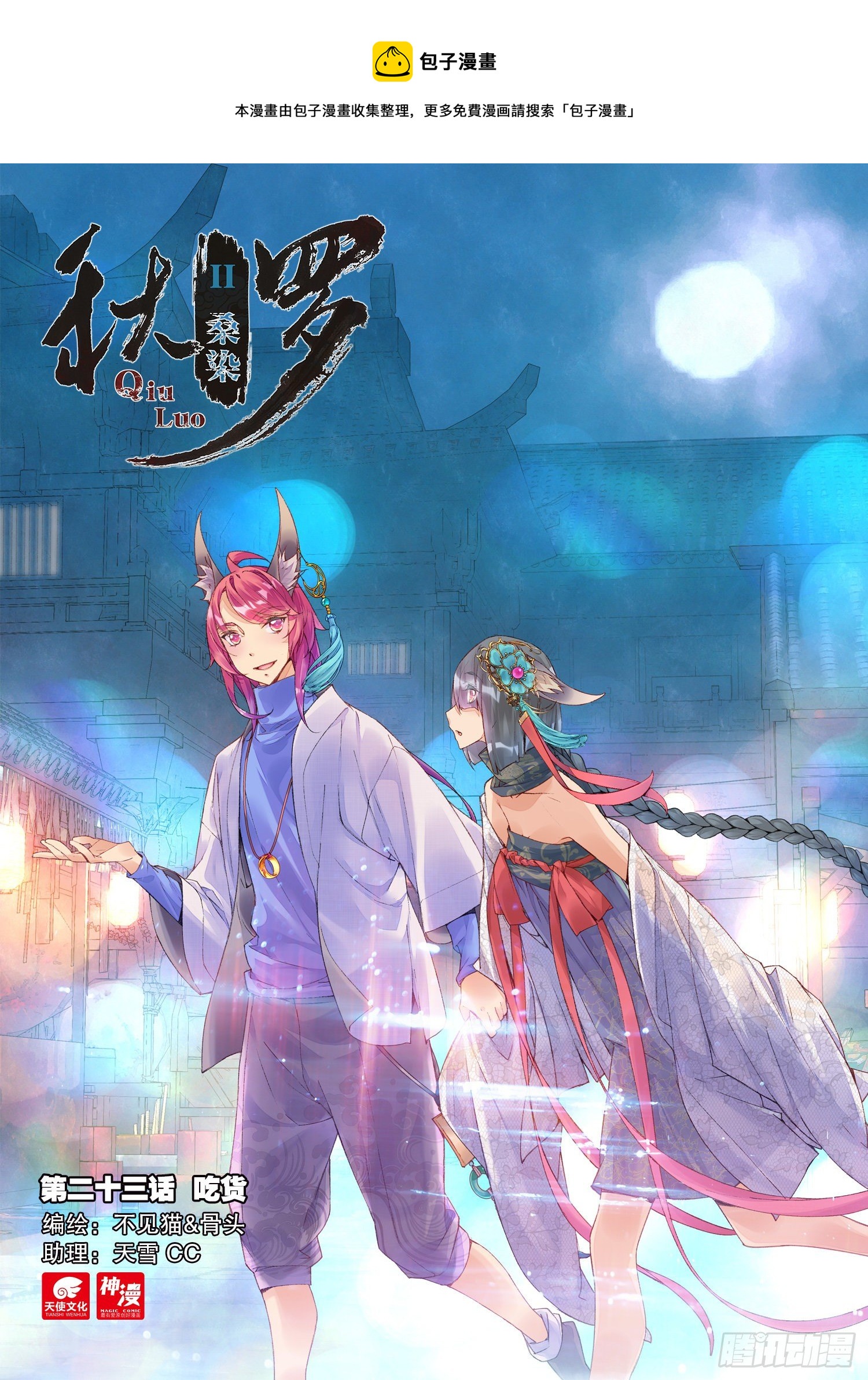 23 吃货（上）-第48话