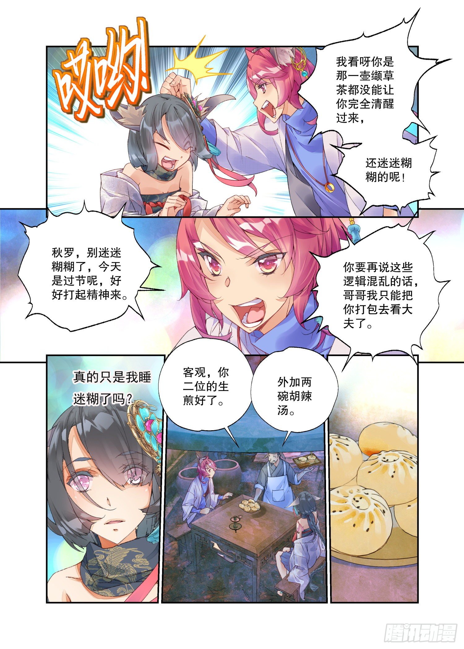23 吃货（上）-第48话