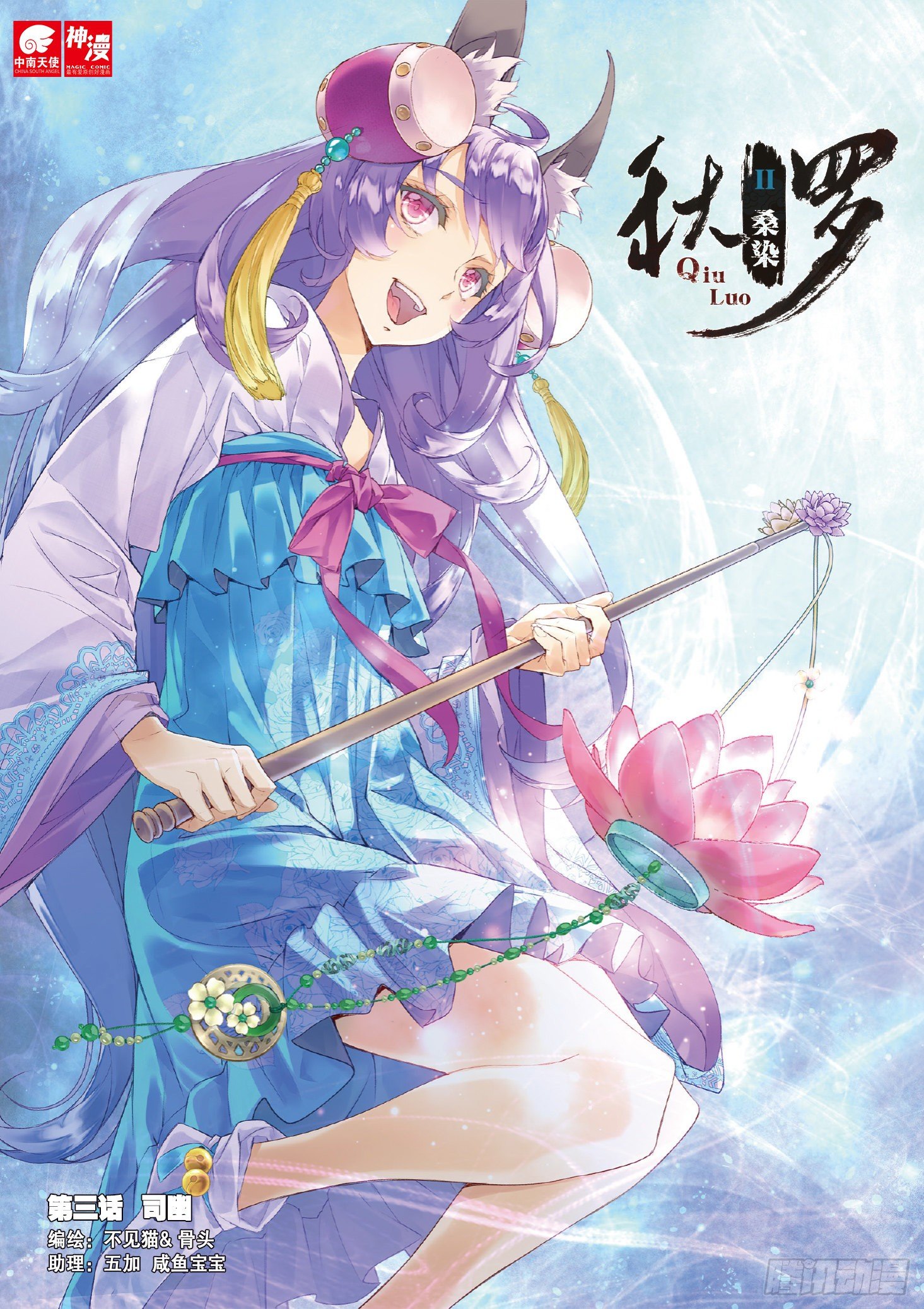 3 司幽（上）-第6话
