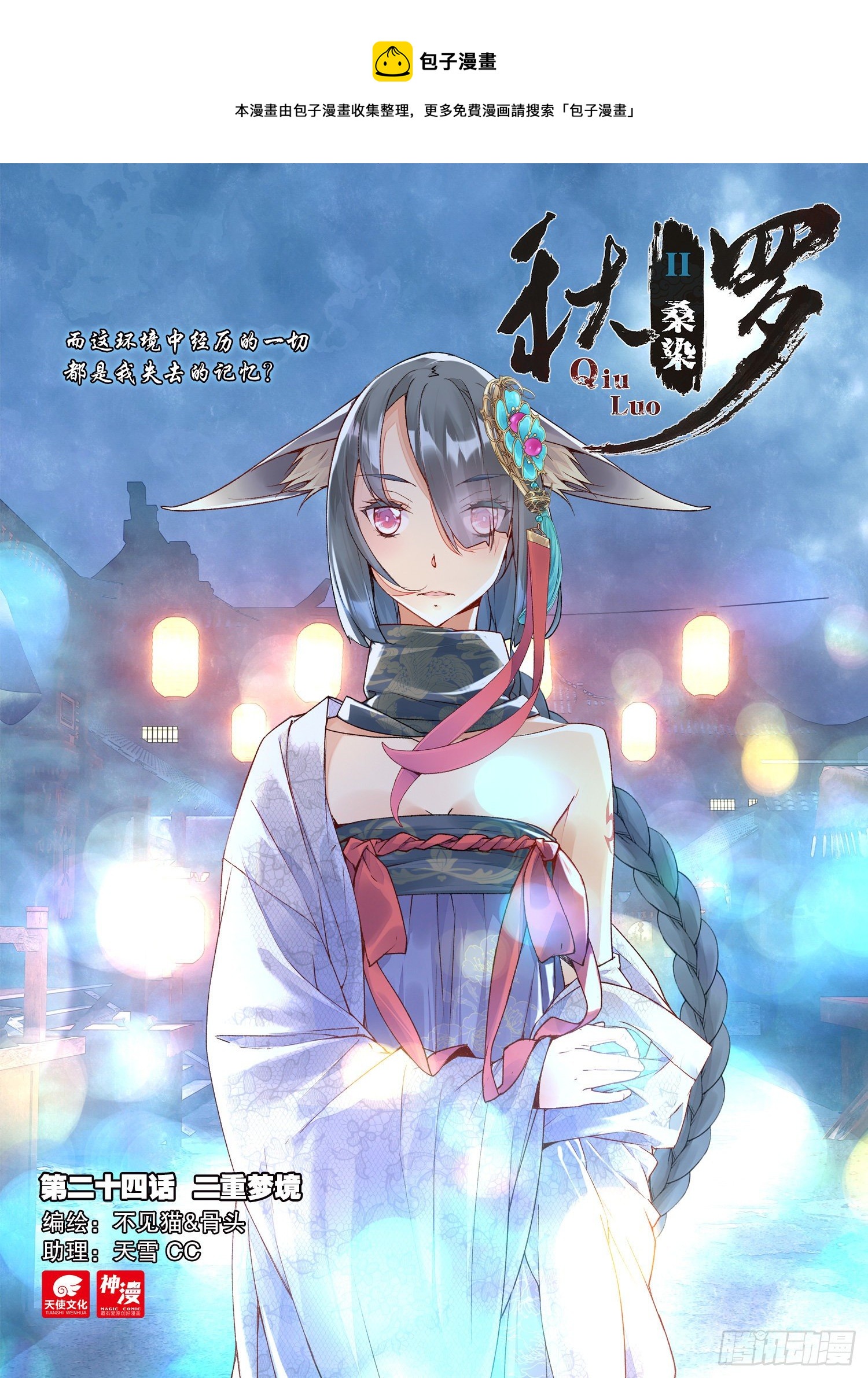 24 二重梦境（上）-第50话