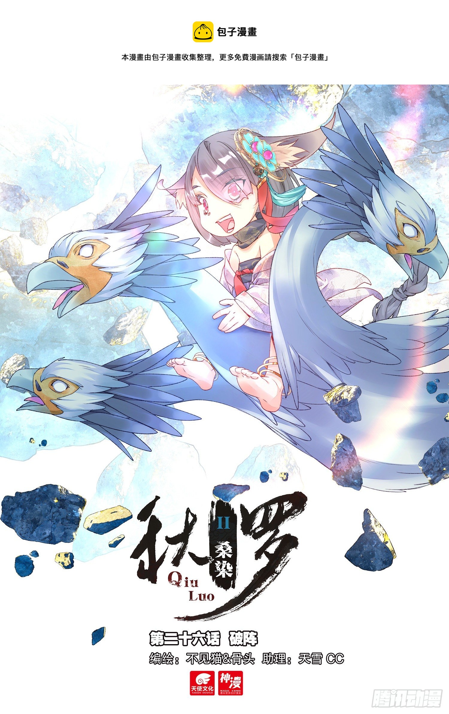 26 破阵（上）-第54话