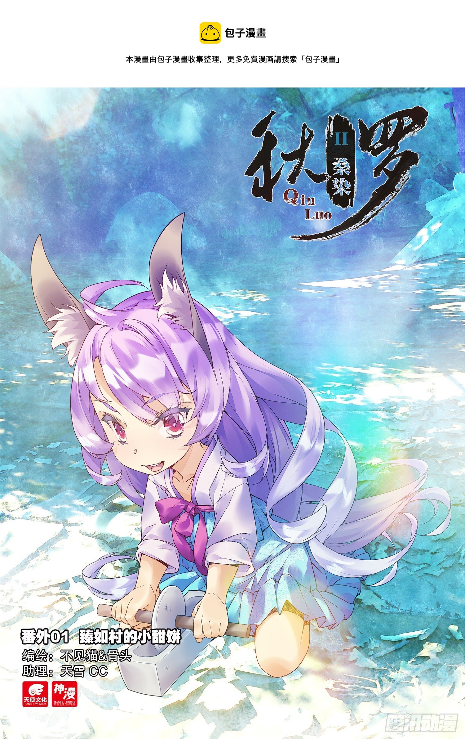 番外01 臻如村的小甜饼（上）-第60话