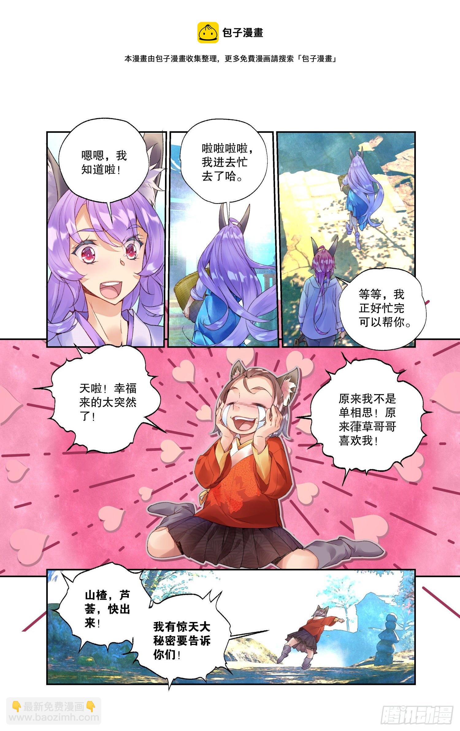 番外01 臻如村的小甜饼（上）-第60话