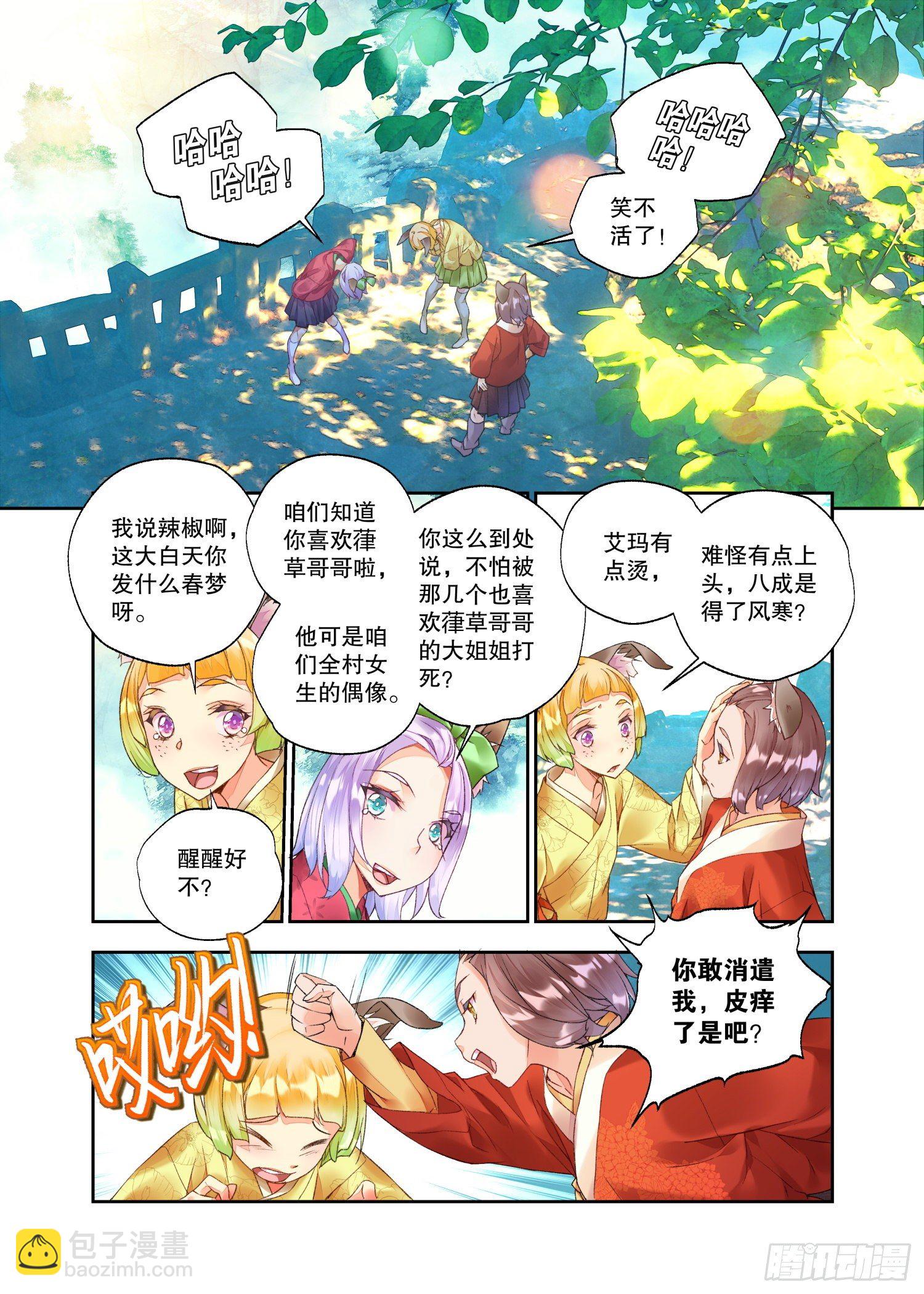 番外01 臻如村的小甜饼（上）-第60话