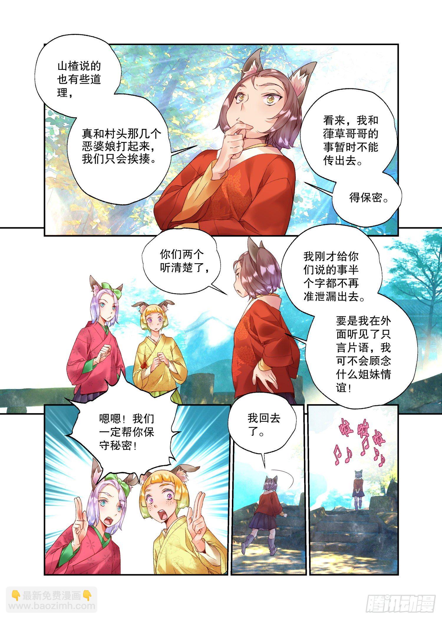 番外01 臻如村的小甜饼（上）-第60话