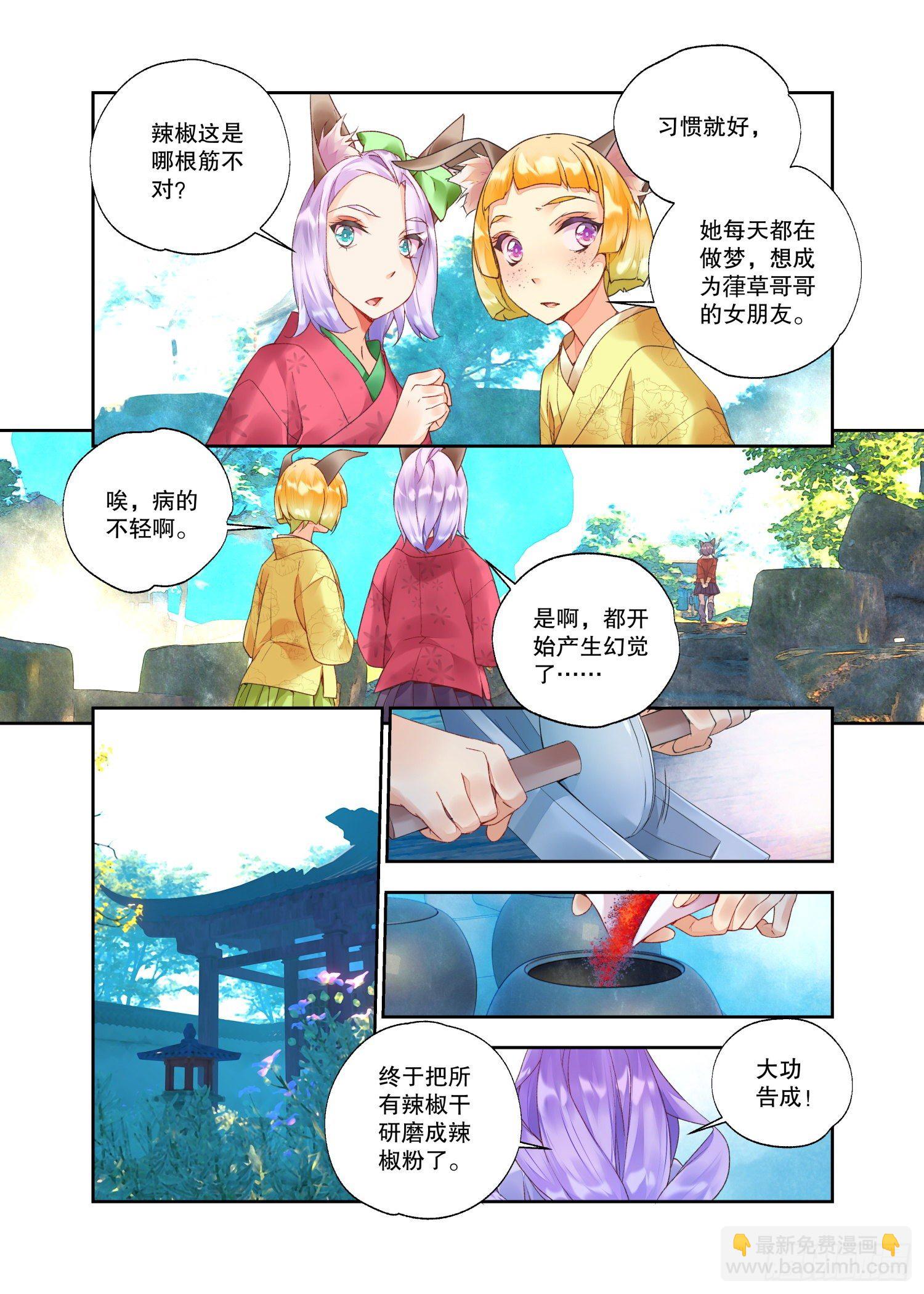 番外01 臻如村的小甜饼（上）-第60话