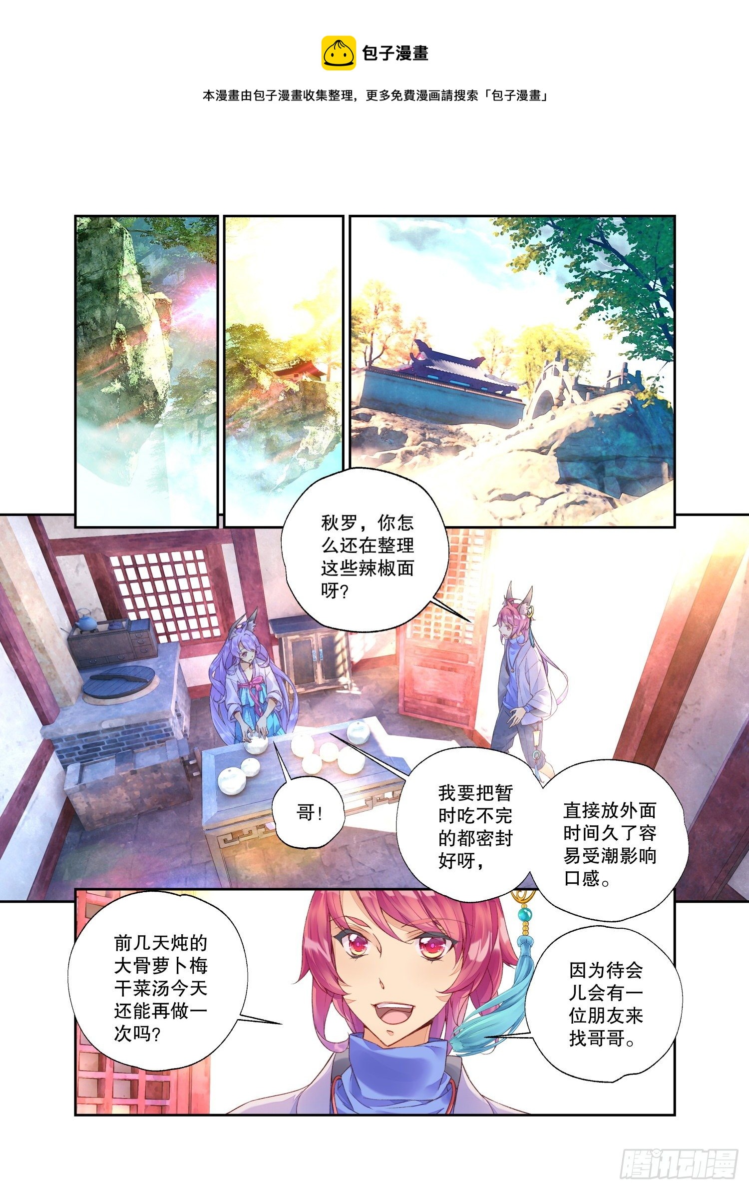 29 臻如村的小甜饼（下）-第62话