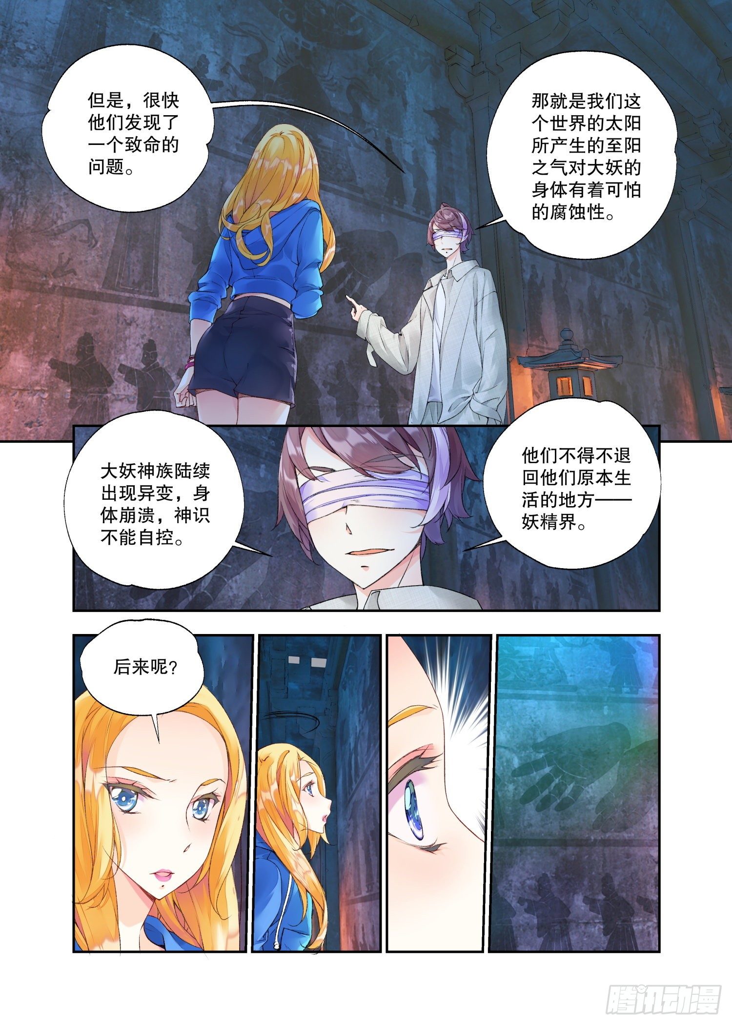 30 始祖殿（下）-第64话