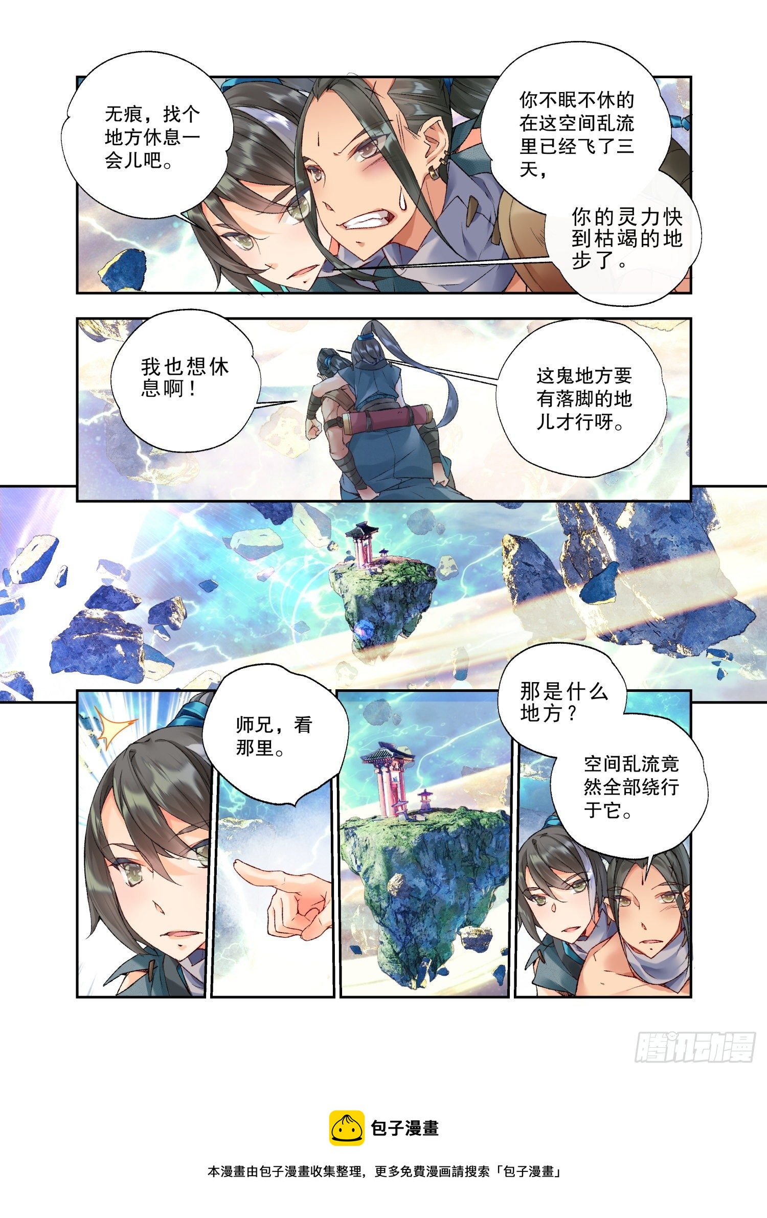 31 残冥空间（上）-第66话