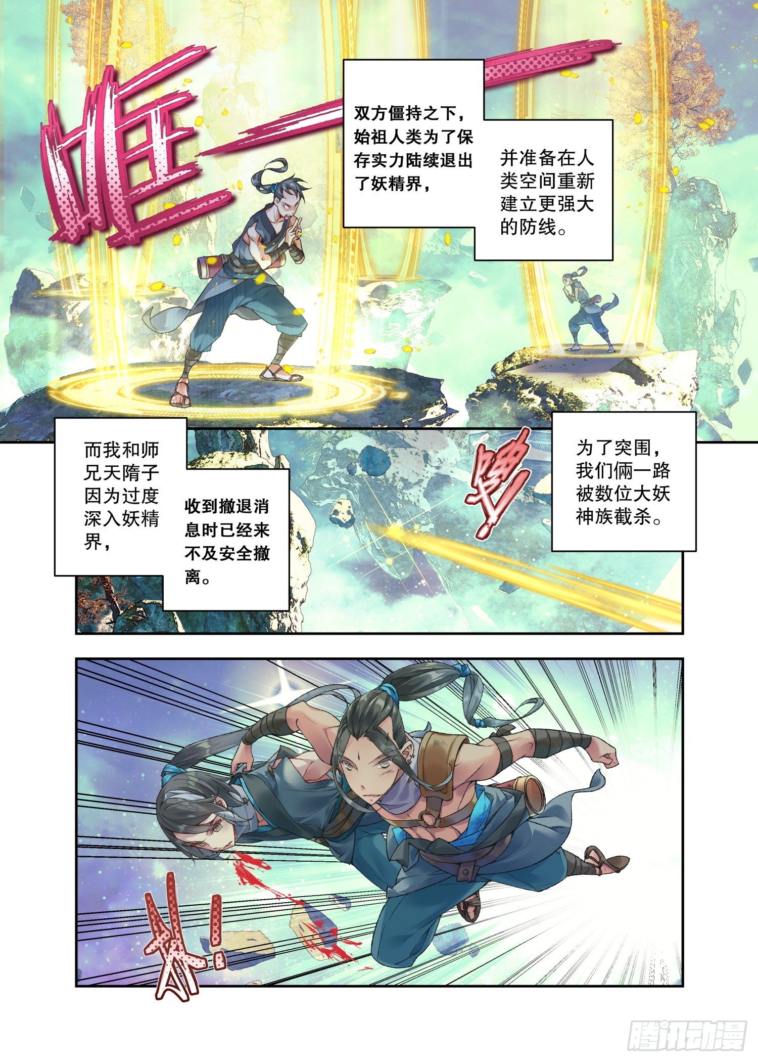 31 残冥空间（上）-第66话