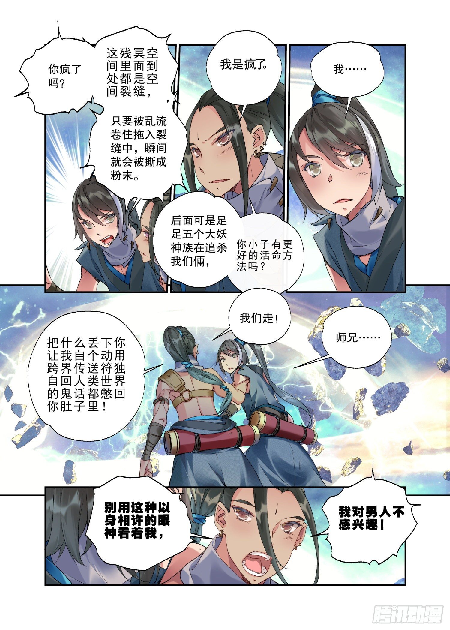 31 残冥空间（上）-第66话