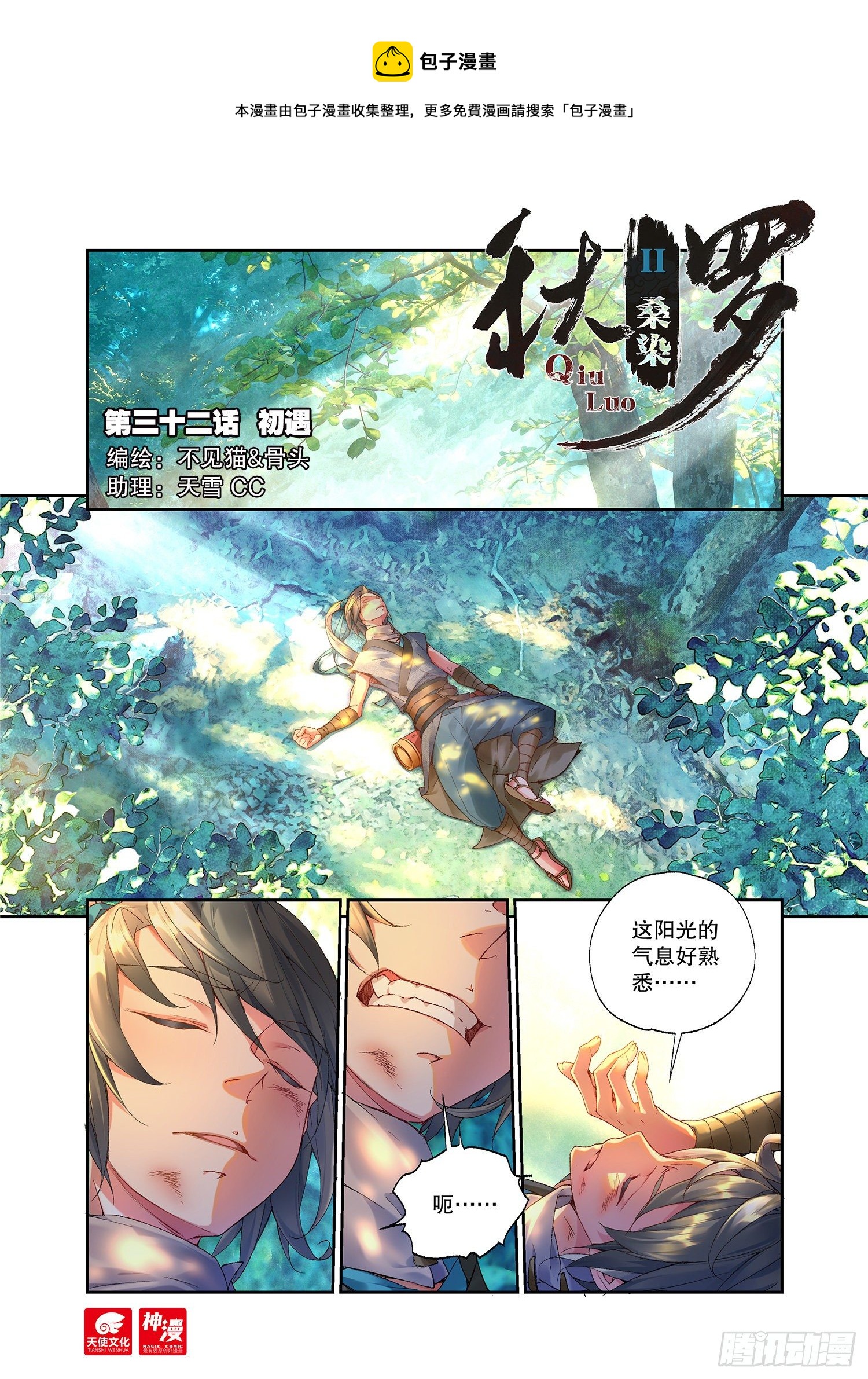 32 初遇（上）-第68话