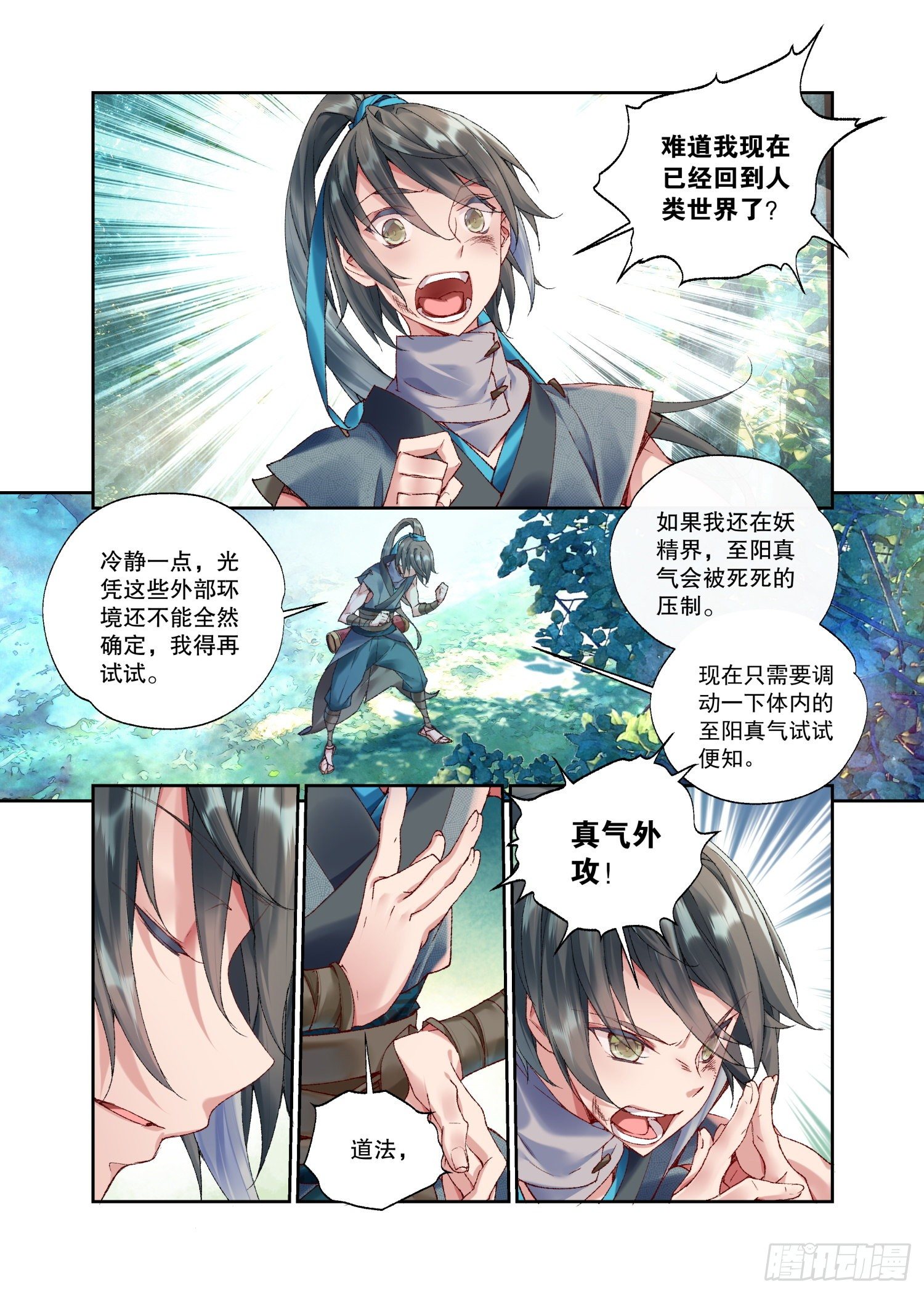 32 初遇（上）-第68话