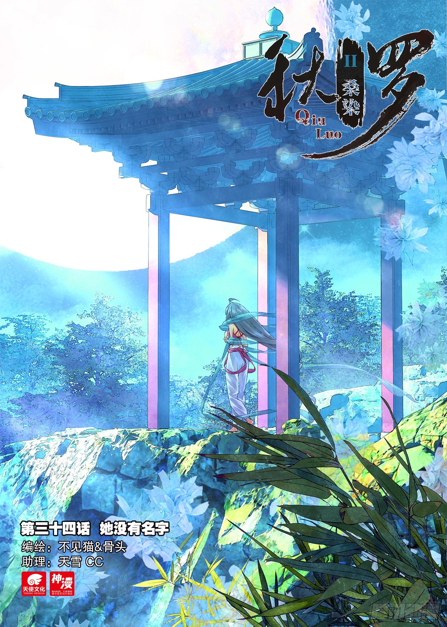 34 她没有名字-第72话