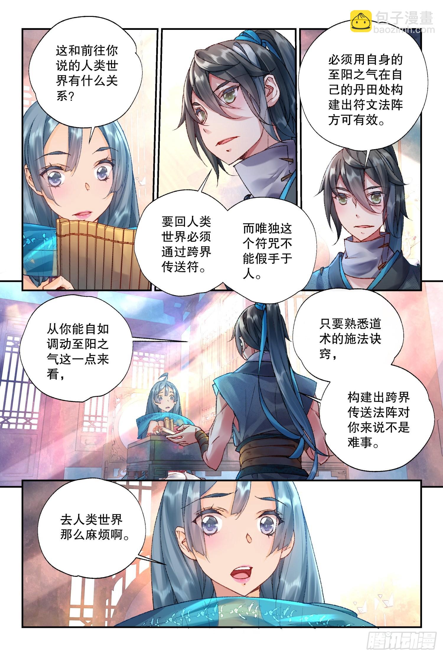 35 愿意和我一起走吗（下）-第76话
