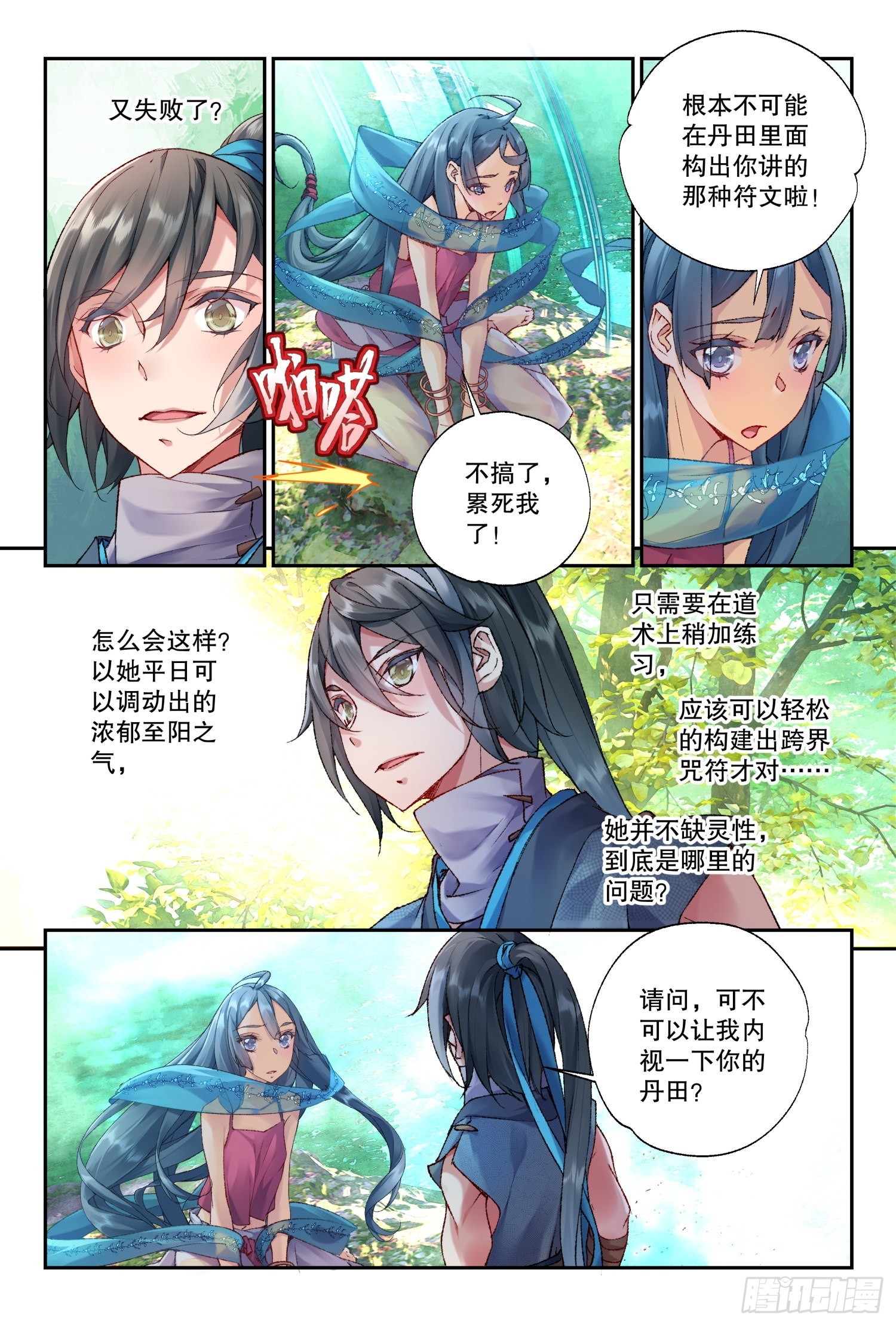 35 愿意和我一起走吗（下）-第76话