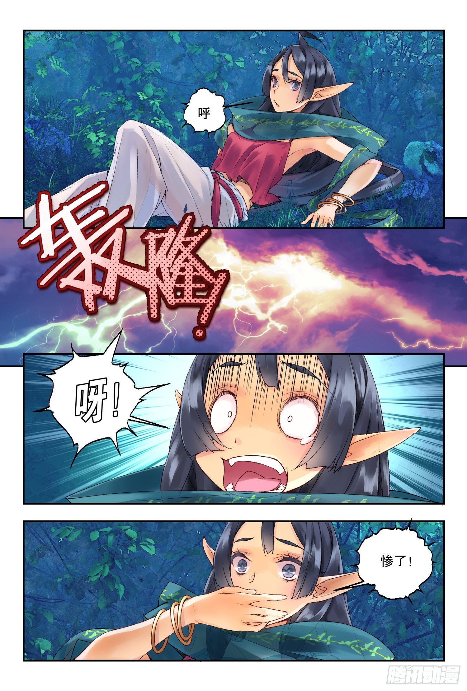 37 空间波动（下）-第80话
