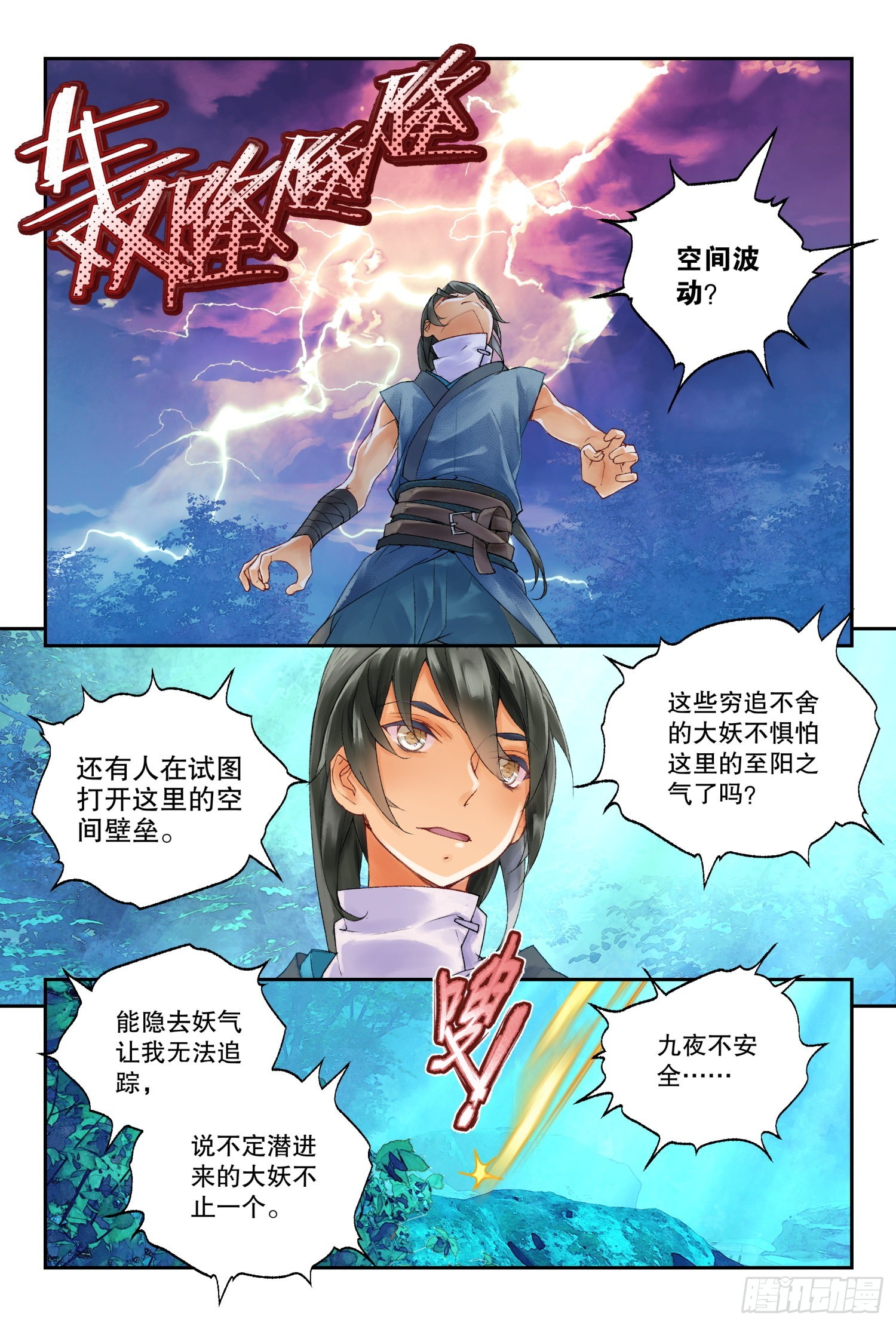 37 空间波动（下）-第80话