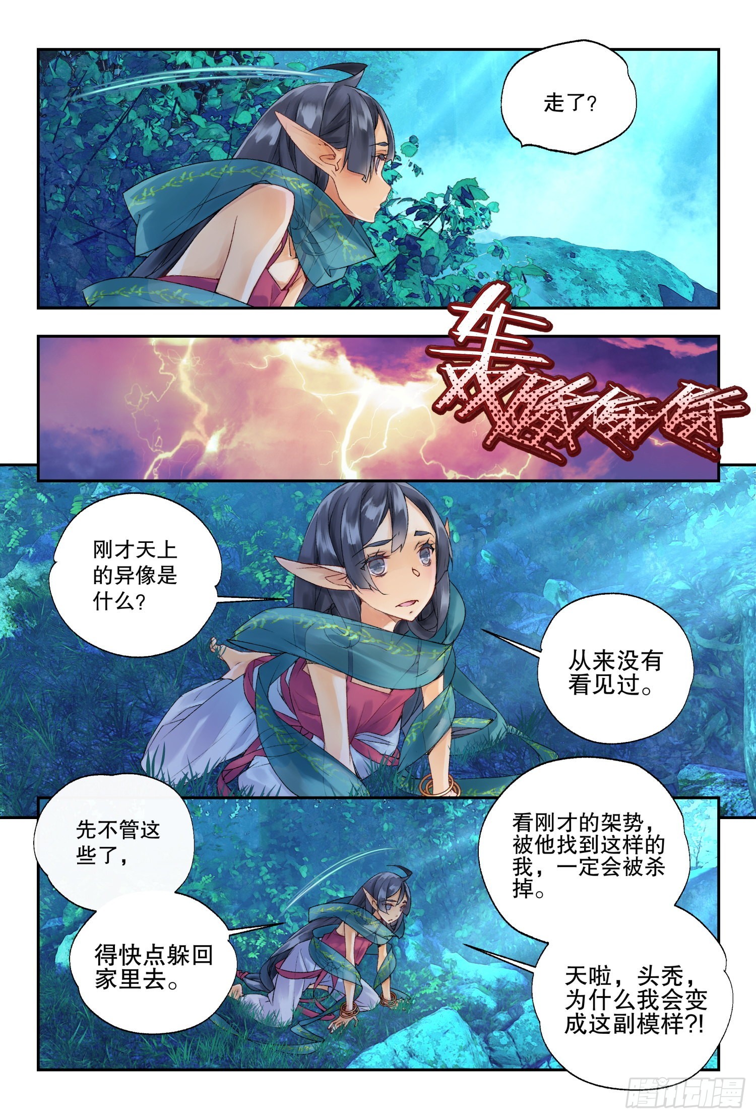 37 空间波动（下）-第80话