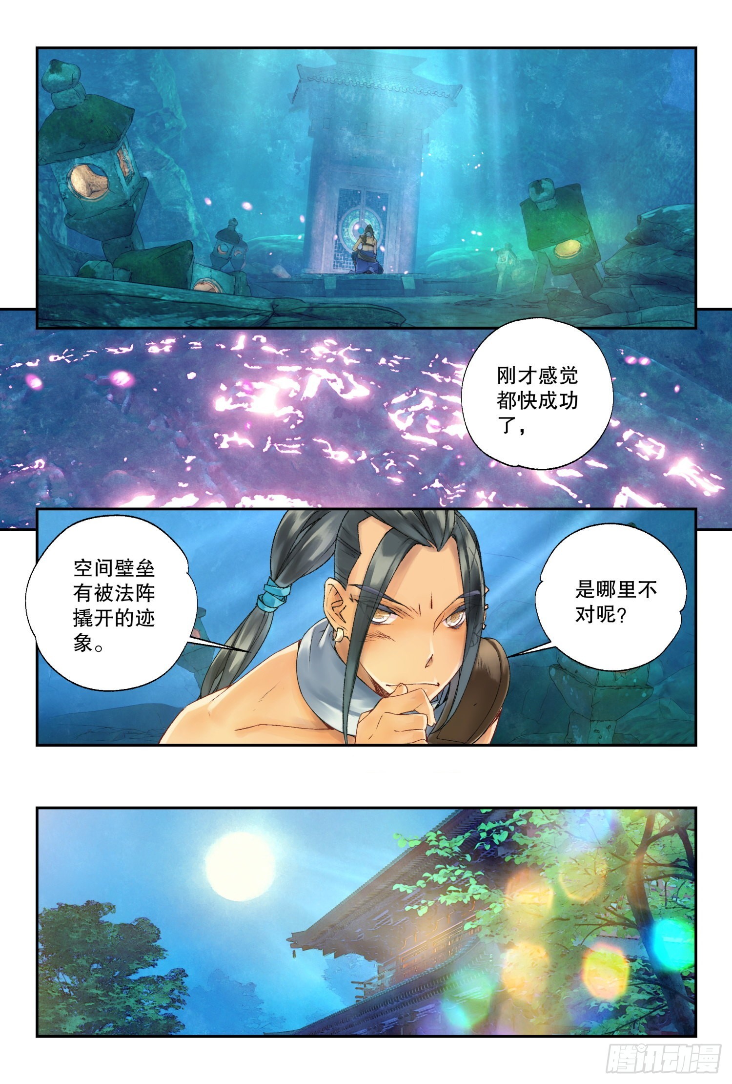 37 空间波动（下）-第80话